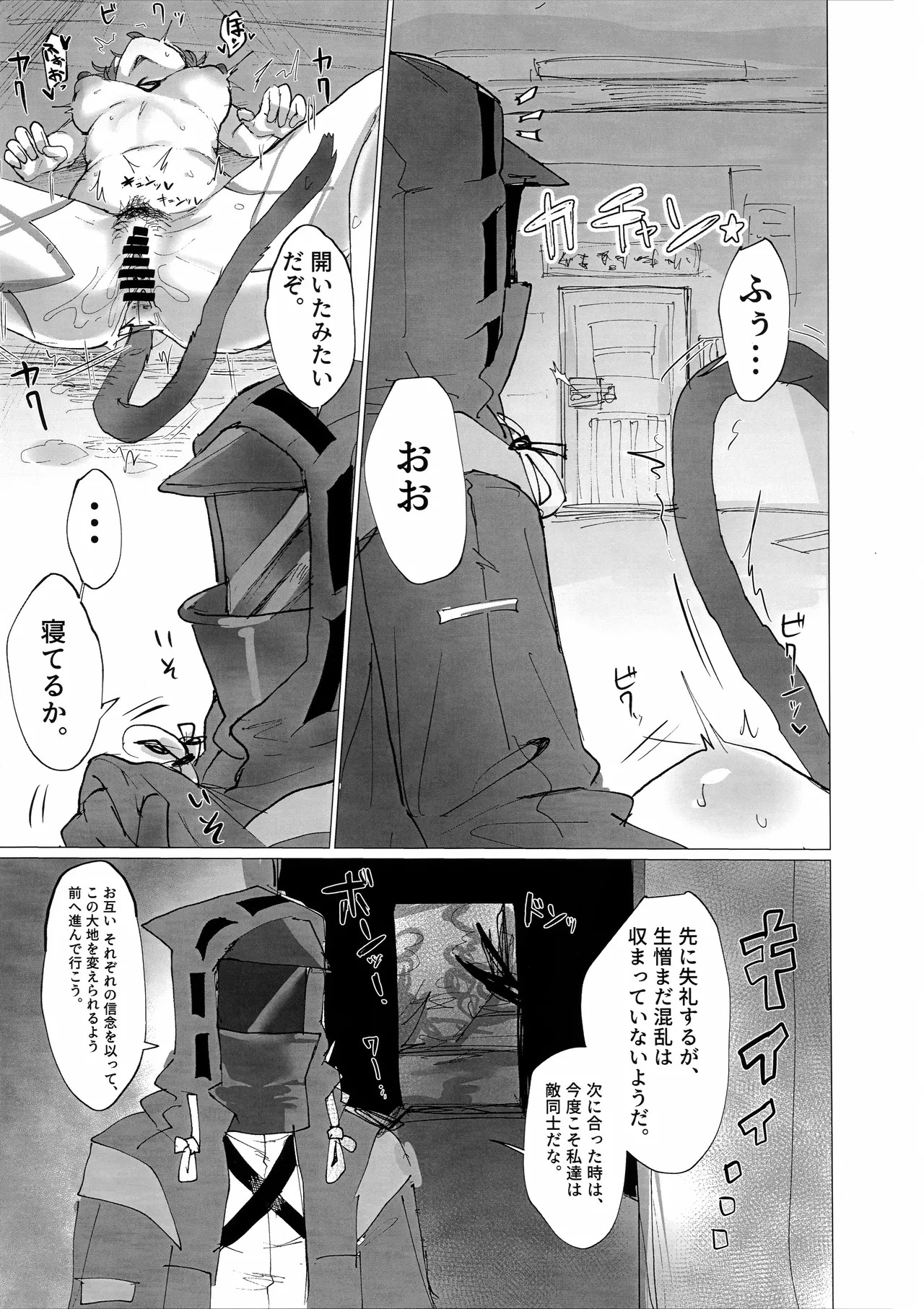 (C107) [Flat Plaque (Kagura)] Kousetsu Joukenka, Kage to Seizon (Arknights) - Page 16