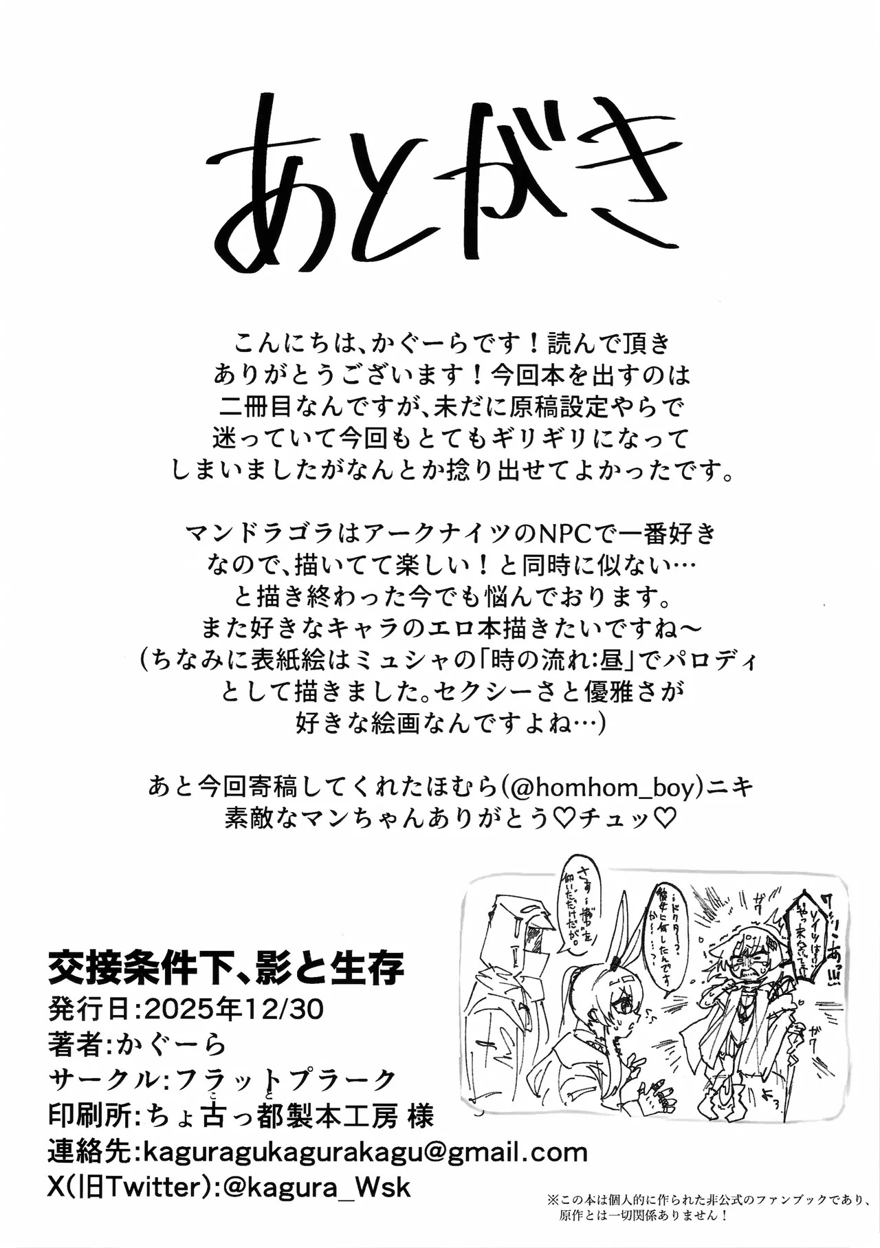 (C107) [Flat Plaque (Kagura)] Kousetsu Joukenka, Kage to Seizon (Arknights) - Page 19