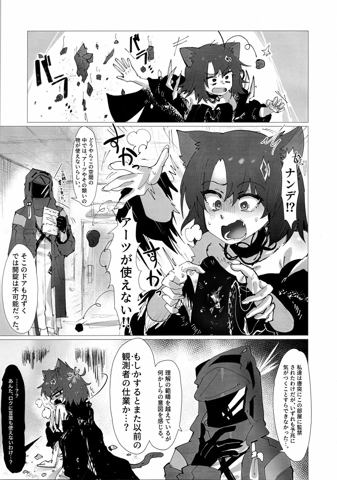 (C107) [Flat Plaque (Kagura)] Kousetsu Joukenka, Kage to Seizon (Arknights) - Page 4