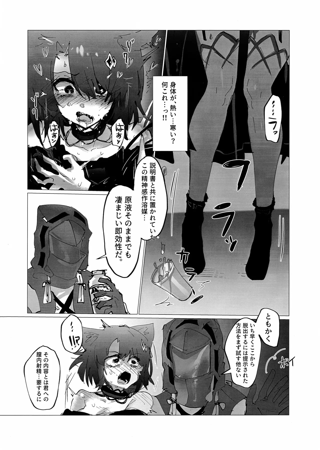 (C107) [Flat Plaque (Kagura)] Kousetsu Joukenka, Kage to Seizon (Arknights) - Page 6
