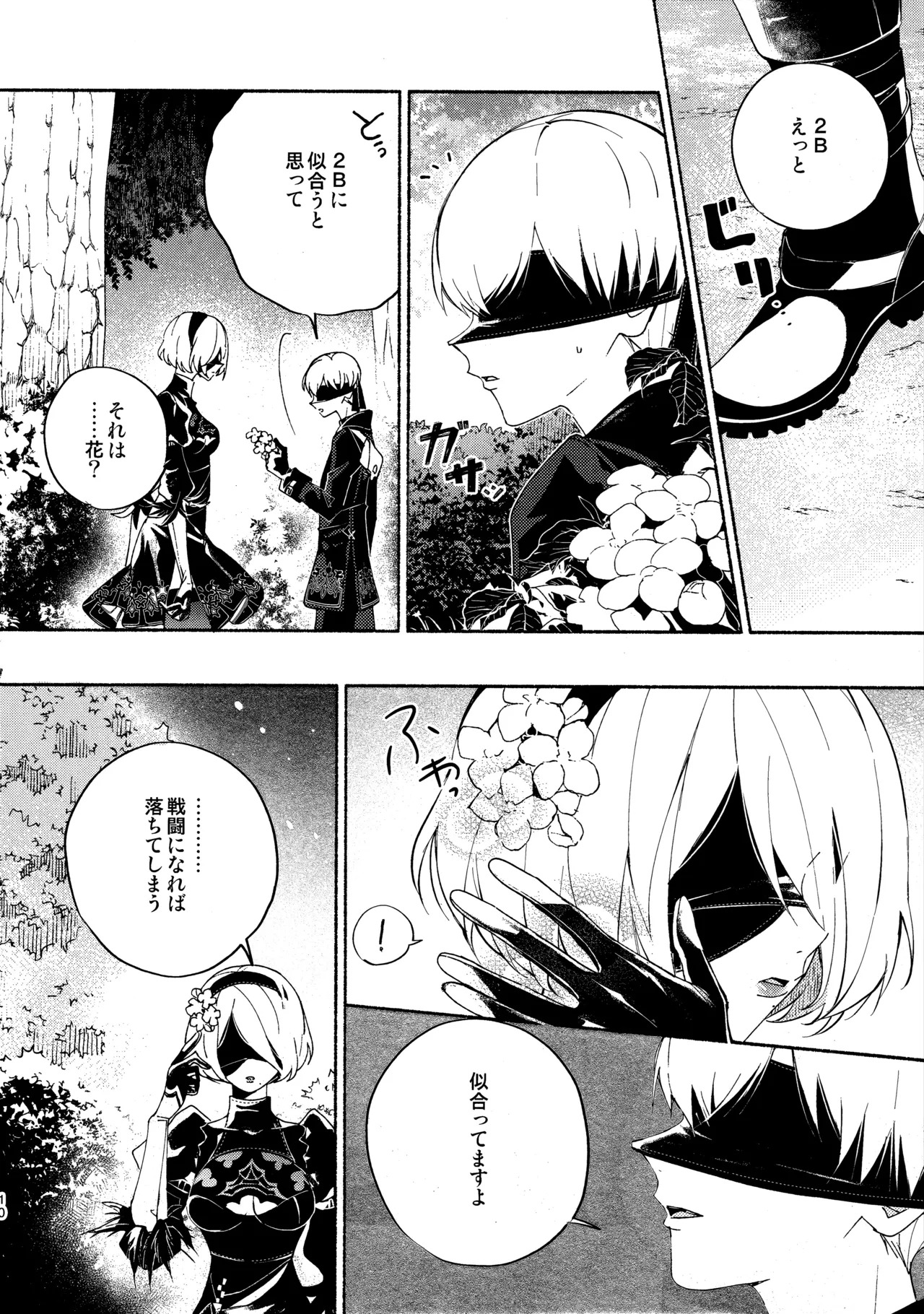 (C104) [CL-0- (Kinatsu Aoki)] Itsuka Kowareru Sekai demo (NieR:Automata) - Page 10