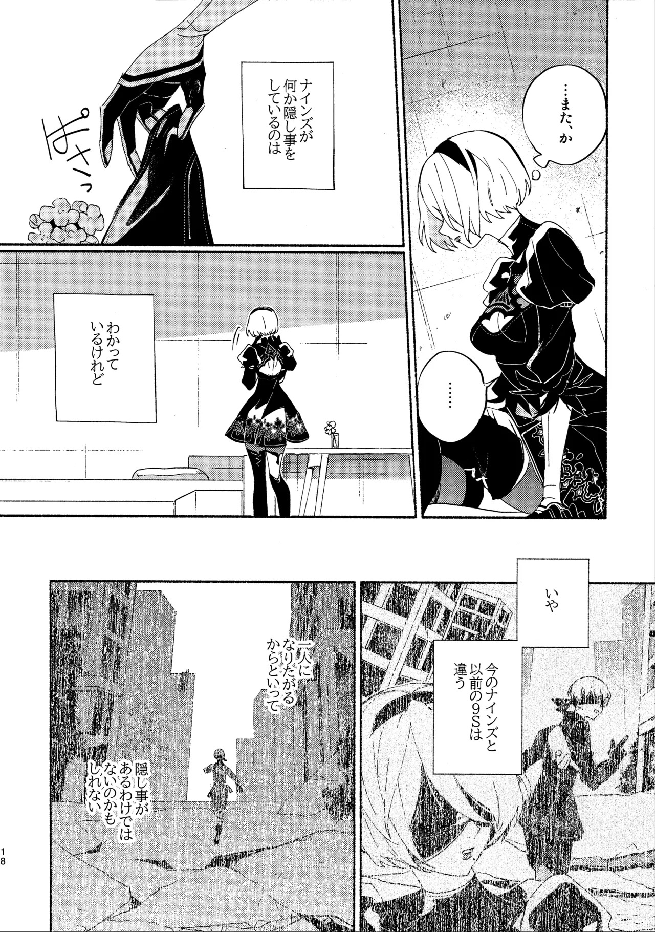 (C104) [CL-0- (Kinatsu Aoki)] Itsuka Kowareru Sekai demo (NieR:Automata) - Page 18