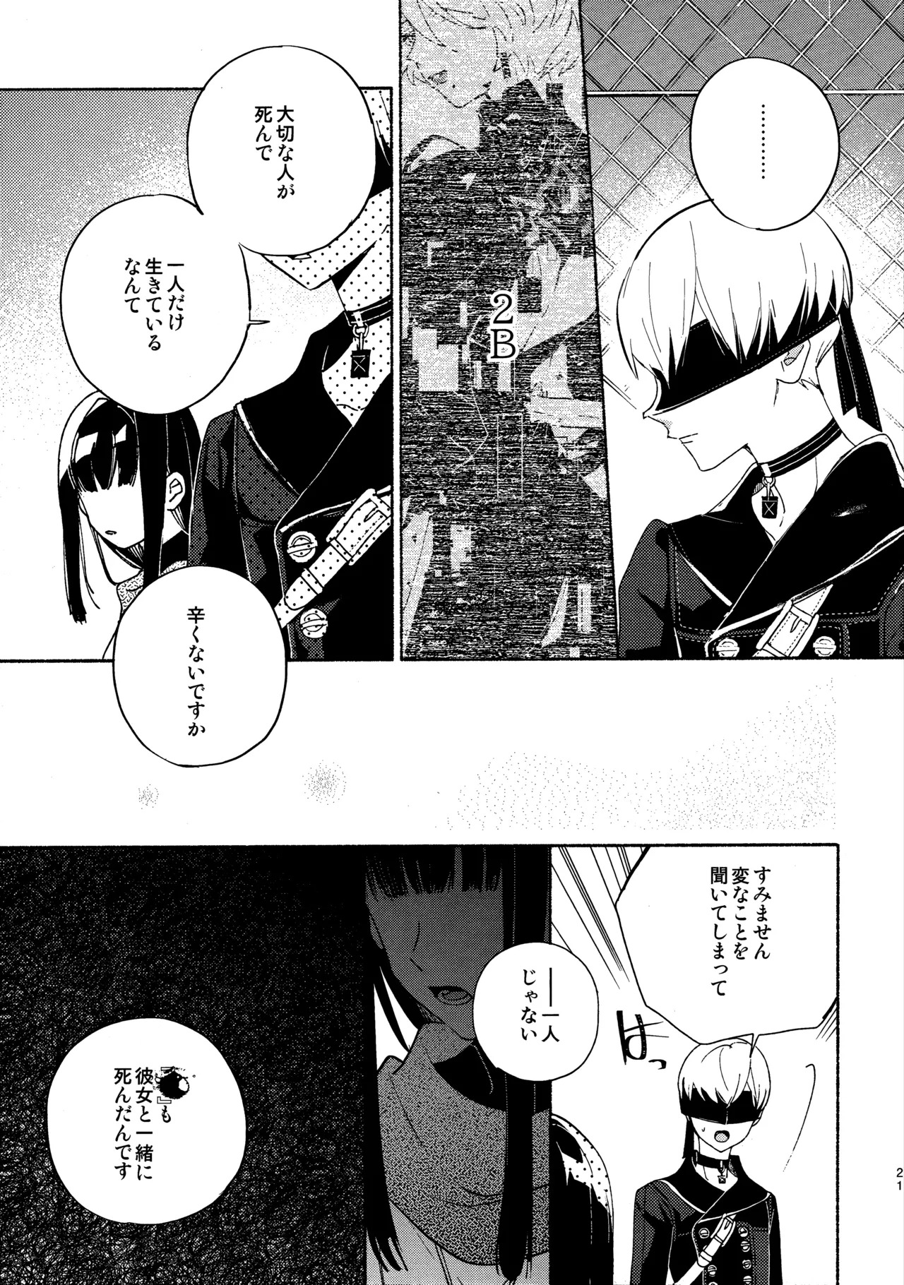 (C104) [CL-0- (Kinatsu Aoki)] Itsuka Kowareru Sekai demo (NieR:Automata) - Page 21