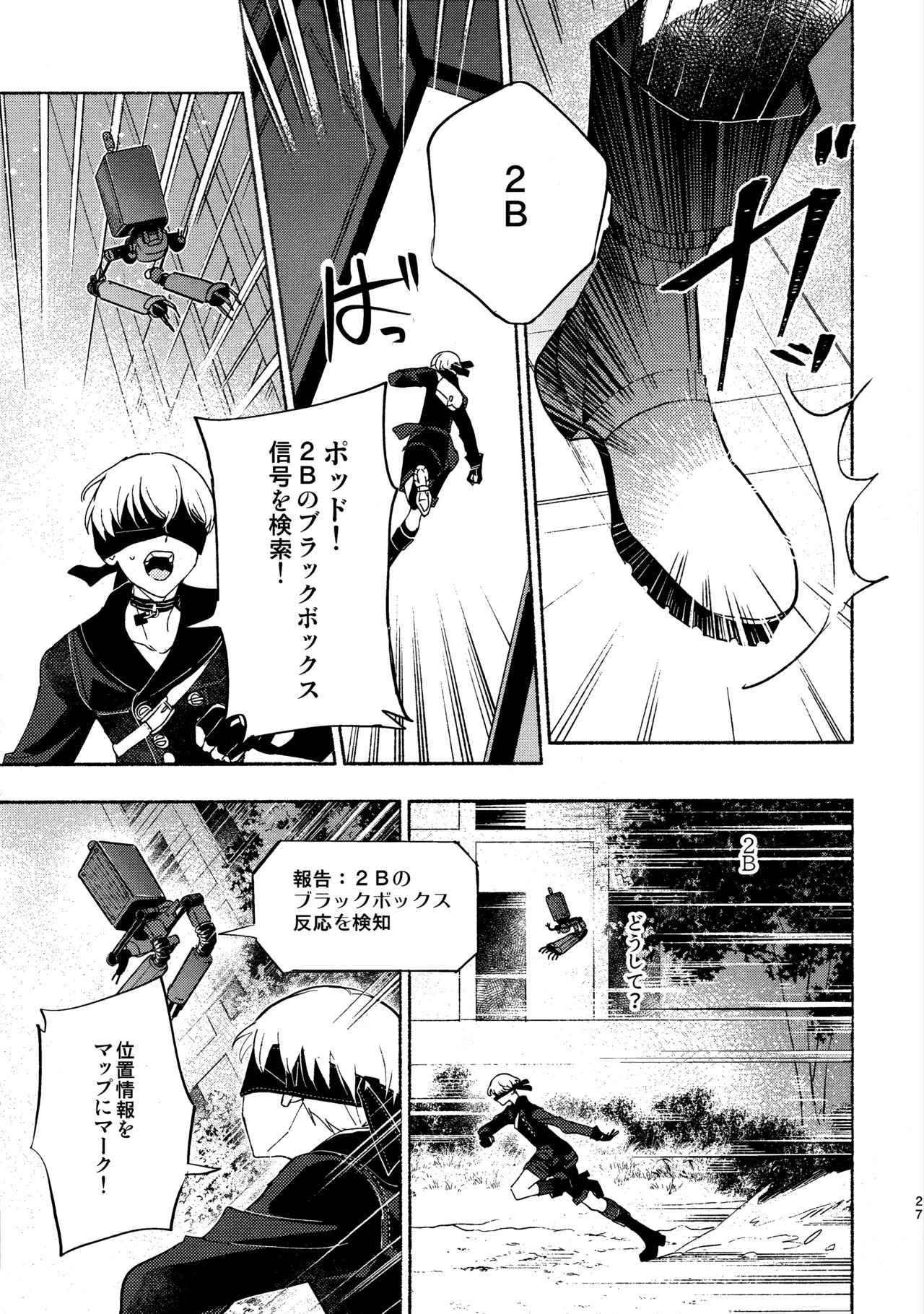 (C104) [CL-0- (Kinatsu Aoki)] Itsuka Kowareru Sekai demo (NieR:Automata) - Page 27