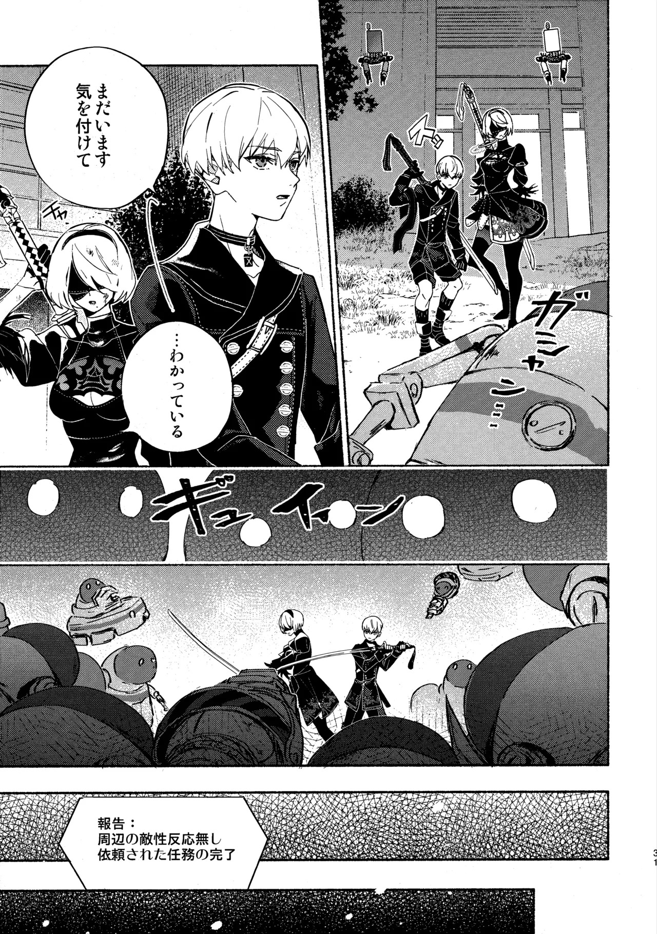 (C104) [CL-0- (Kinatsu Aoki)] Itsuka Kowareru Sekai demo (NieR:Automata) - Page 31
