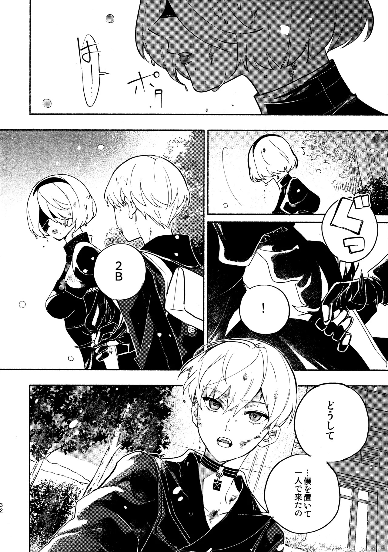 (C104) [CL-0- (Kinatsu Aoki)] Itsuka Kowareru Sekai demo (NieR:Automata) - Page 32