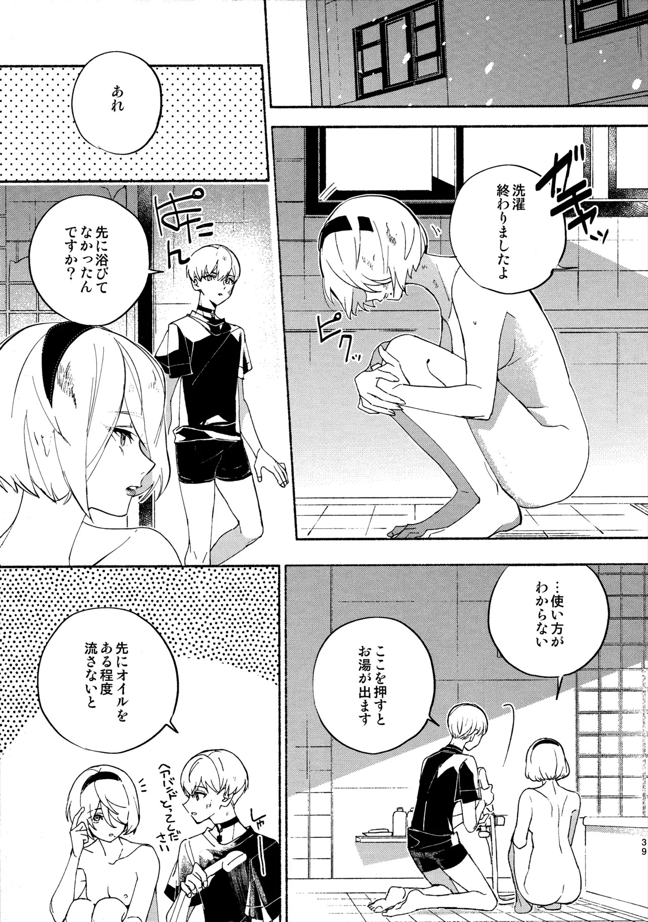 (C104) [CL-0- (Kinatsu Aoki)] Itsuka Kowareru Sekai demo (NieR:Automata) - Page 39