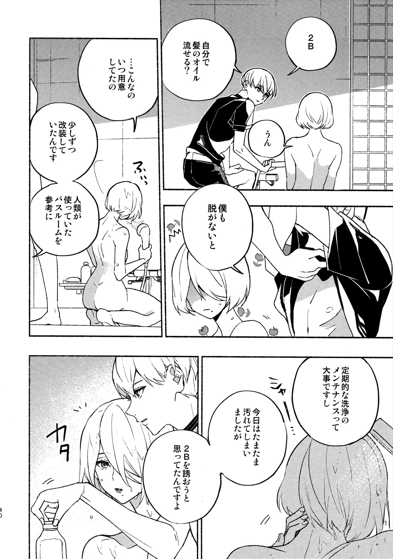 (C104) [CL-0- (Kinatsu Aoki)] Itsuka Kowareru Sekai demo (NieR:Automata) - Page 40
