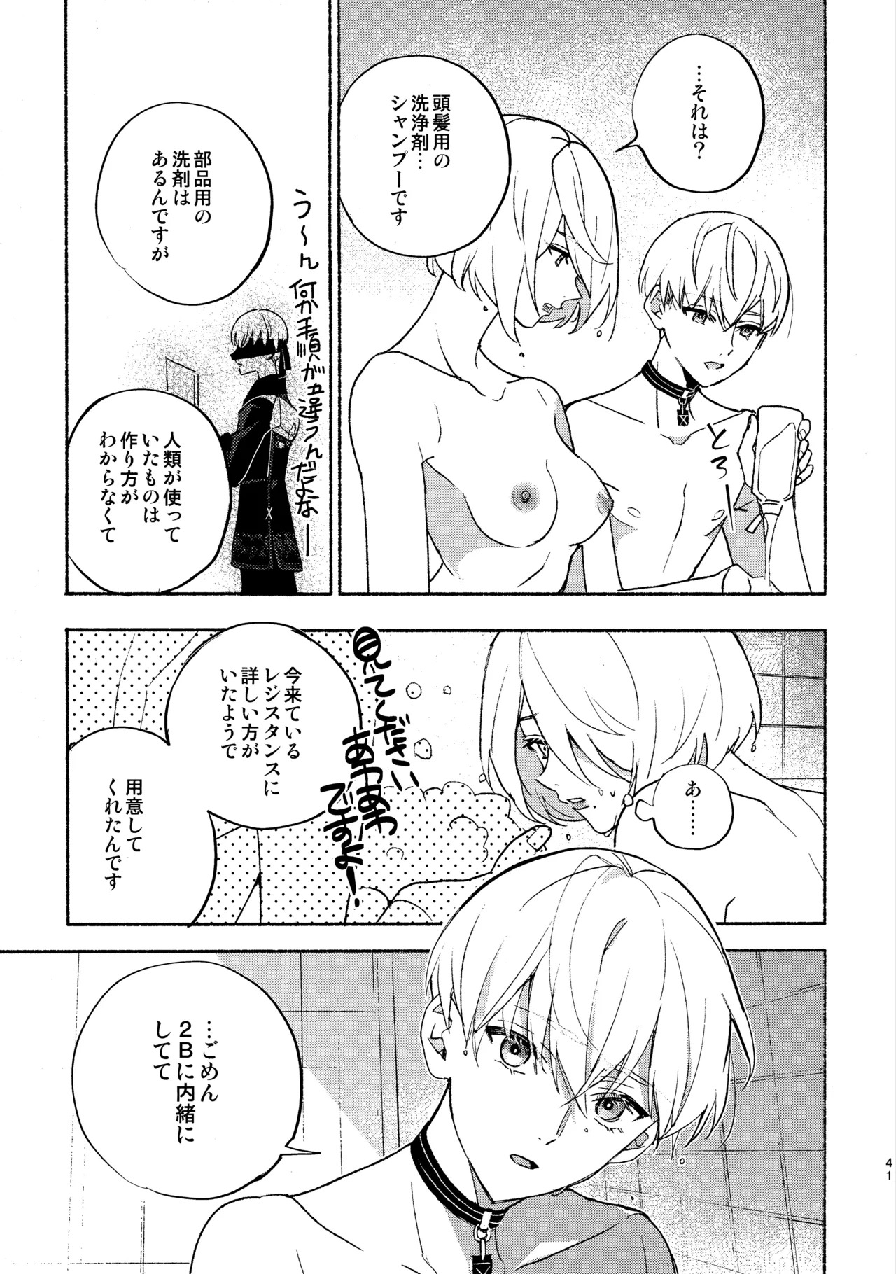 (C104) [CL-0- (Kinatsu Aoki)] Itsuka Kowareru Sekai demo (NieR:Automata) - Page 41