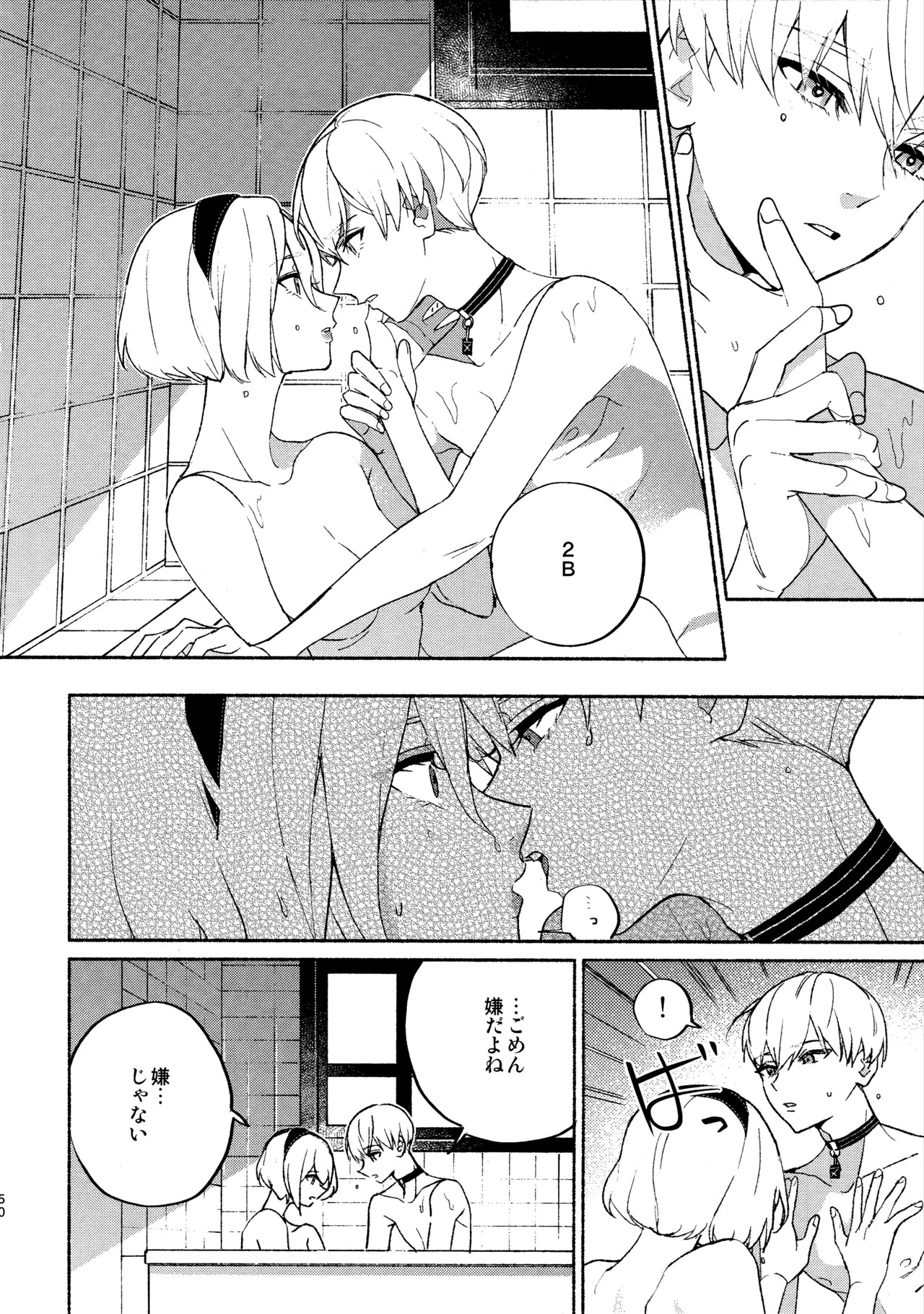 (C104) [CL-0- (Kinatsu Aoki)] Itsuka Kowareru Sekai demo (NieR:Automata) - Page 50
