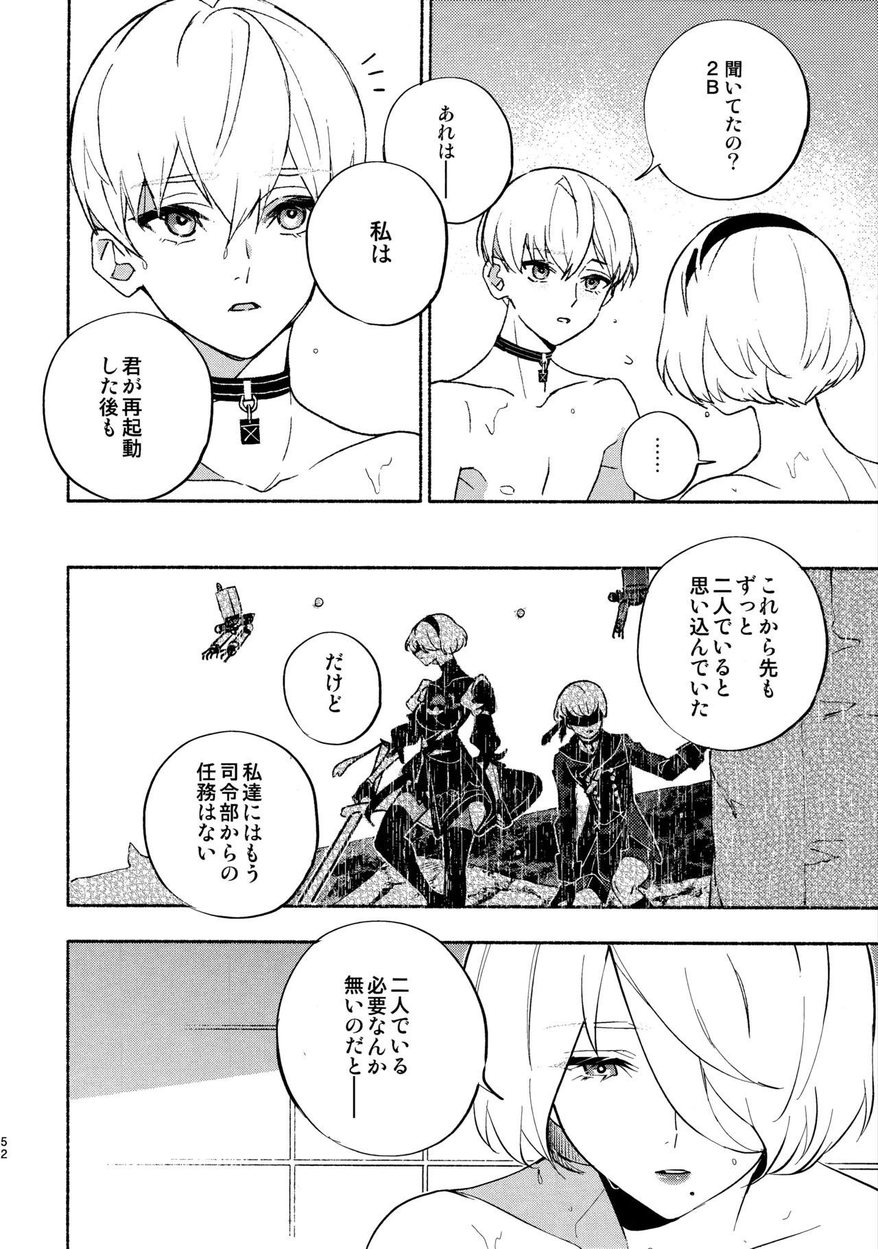 (C104) [CL-0- (Kinatsu Aoki)] Itsuka Kowareru Sekai demo (NieR:Automata) - Page 52