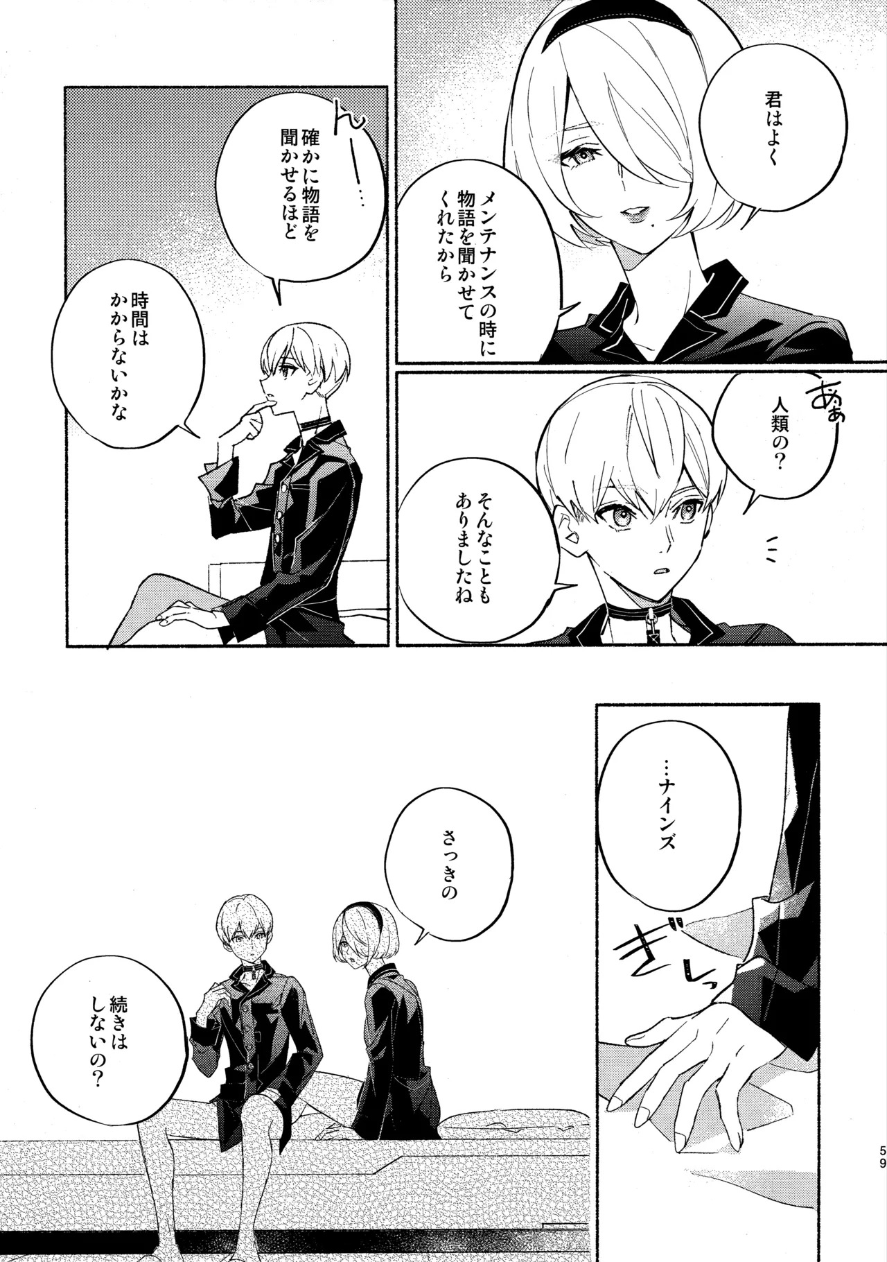 (C104) [CL-0- (Kinatsu Aoki)] Itsuka Kowareru Sekai demo (NieR:Automata) - Page 59