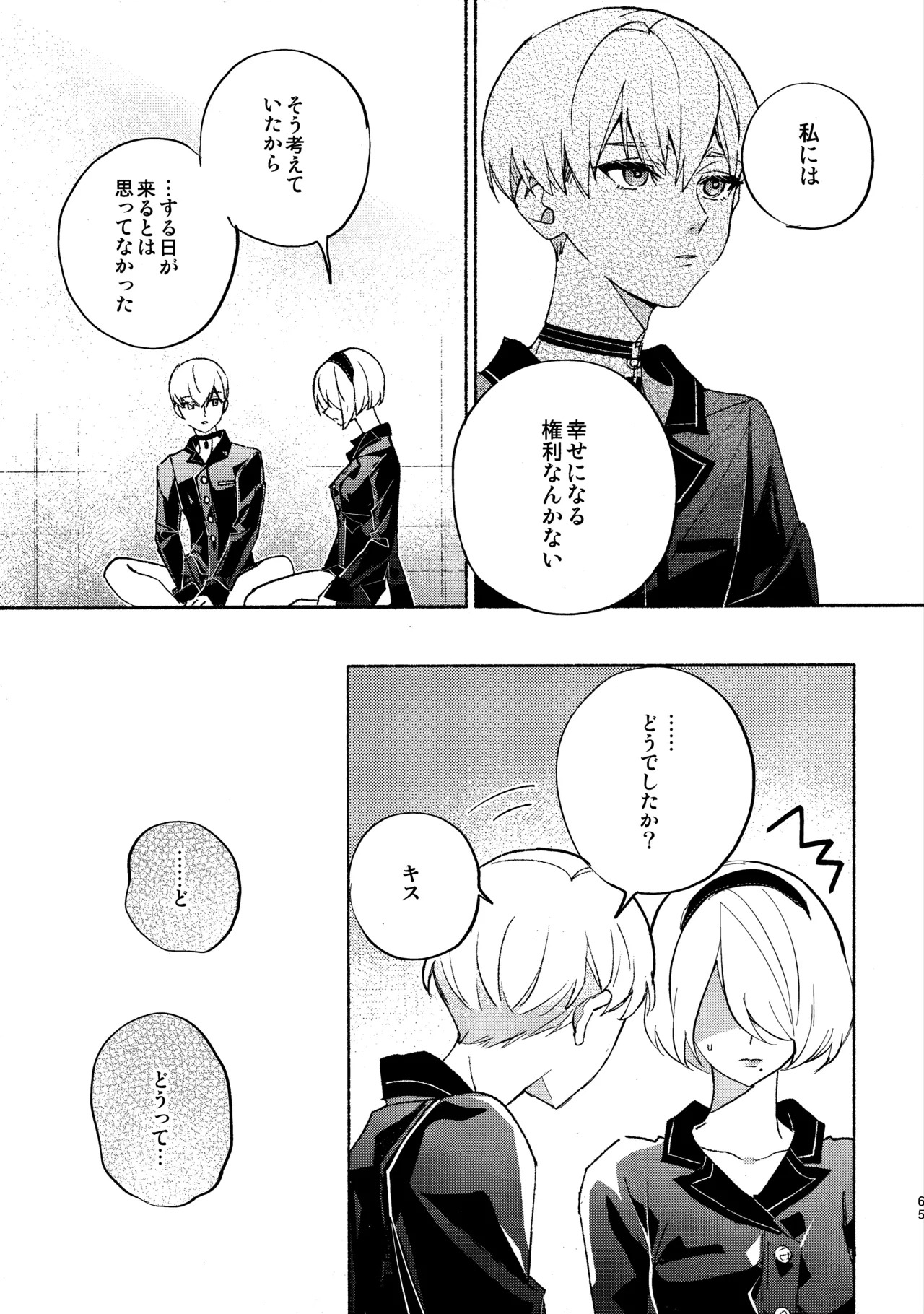 (C104) [CL-0- (Kinatsu Aoki)] Itsuka Kowareru Sekai demo (NieR:Automata) - Page 65
