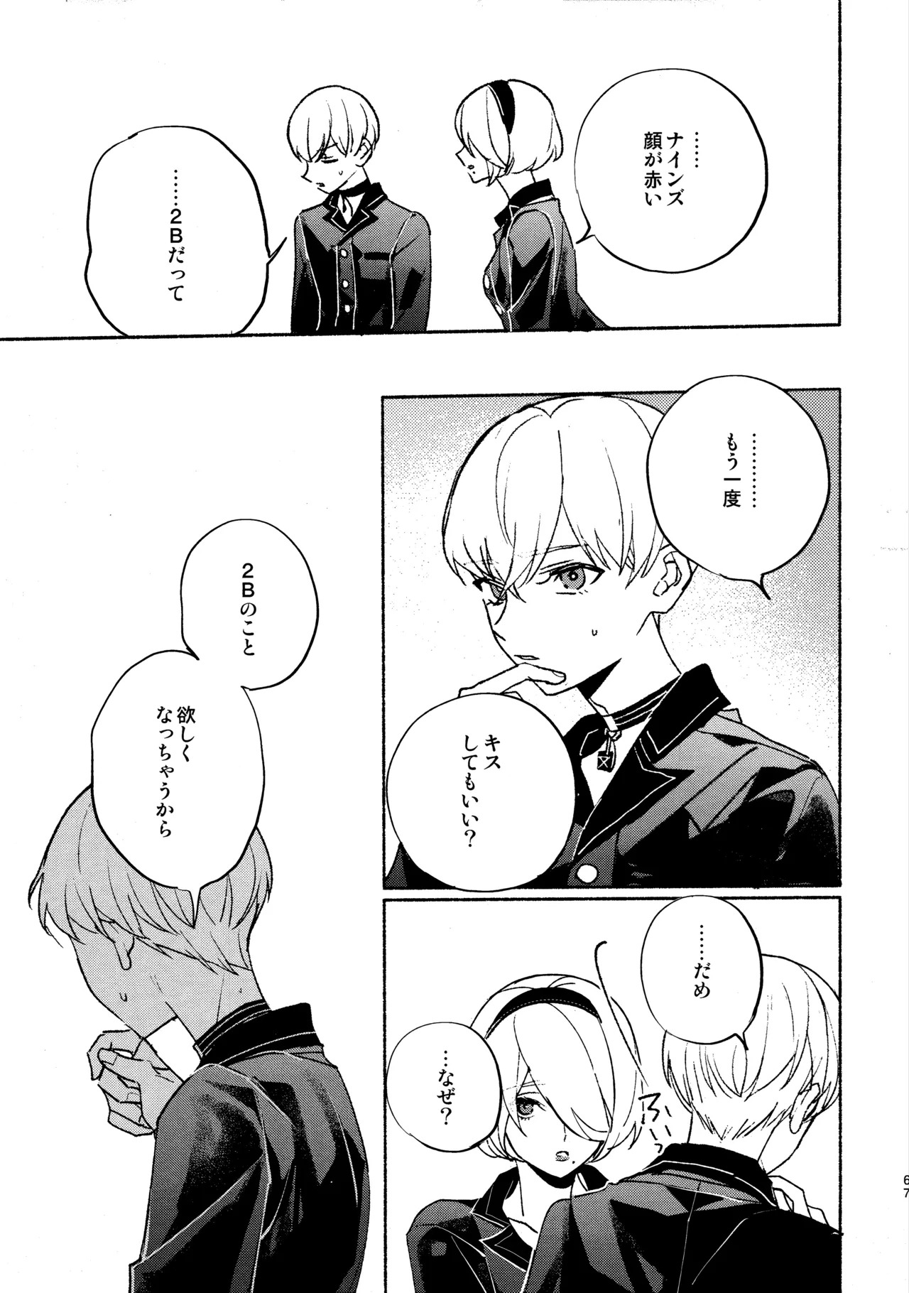 (C104) [CL-0- (Kinatsu Aoki)] Itsuka Kowareru Sekai demo (NieR:Automata) - Page 67