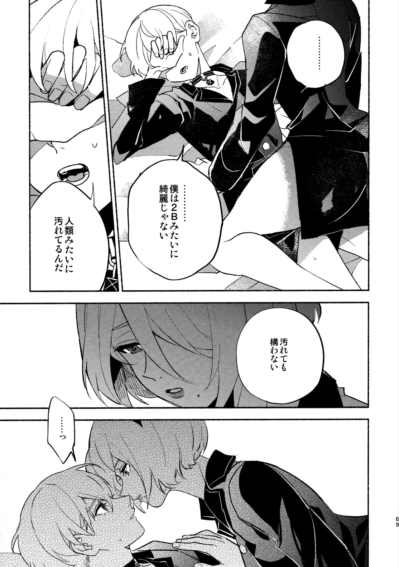(C104) [CL-0- (Kinatsu Aoki)] Itsuka Kowareru Sekai demo (NieR:Automata) - Page 69
