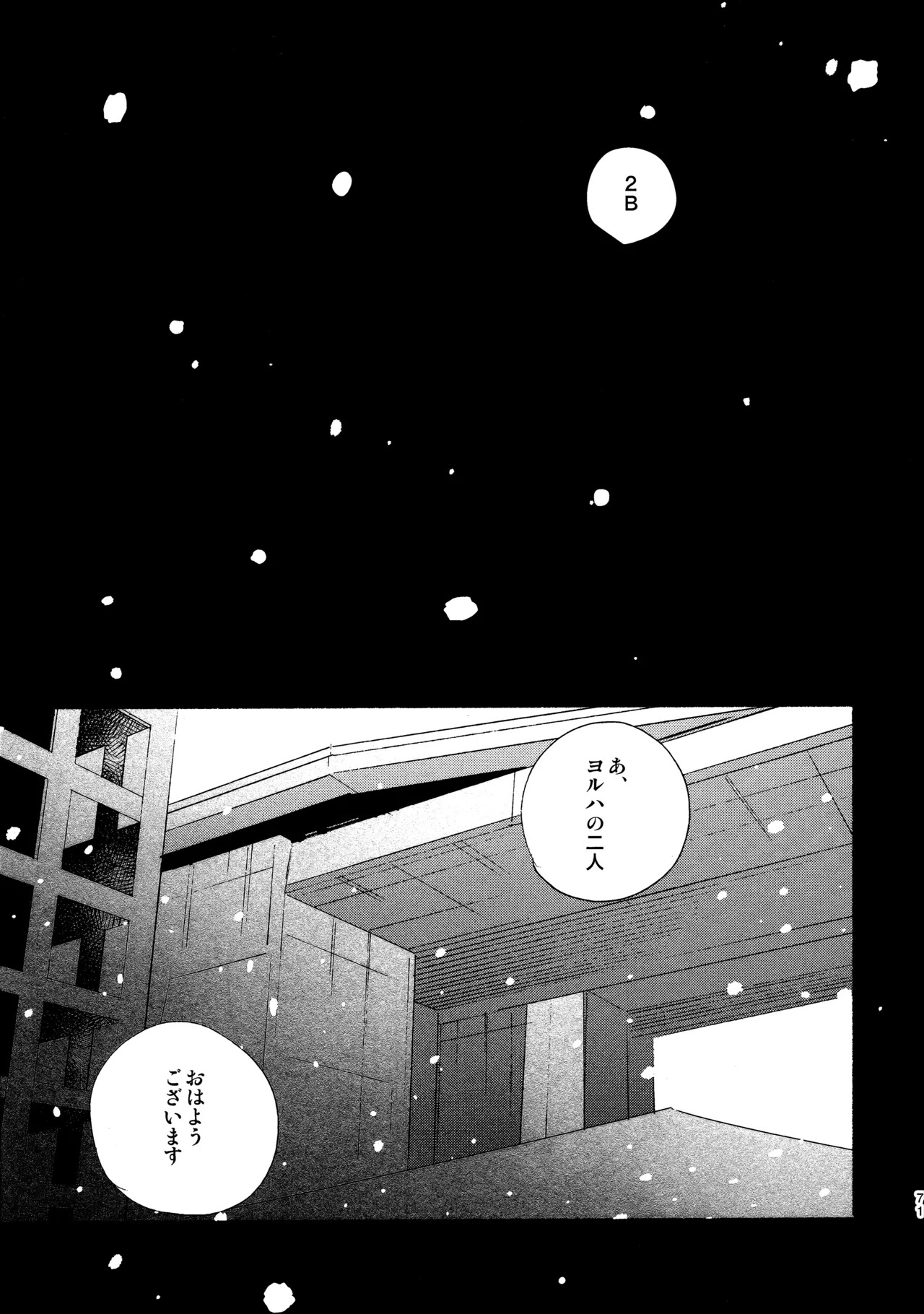 (C104) [CL-0- (Kinatsu Aoki)] Itsuka Kowareru Sekai demo (NieR:Automata) - Page 71