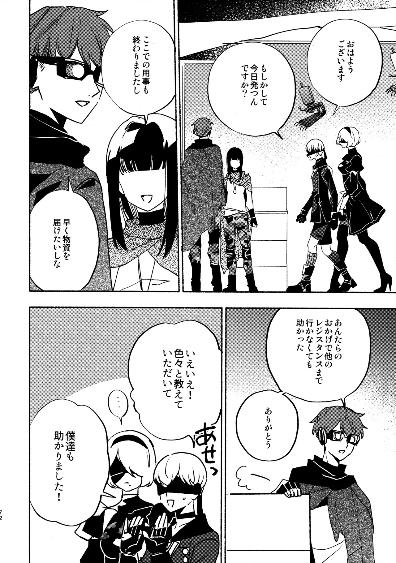 (C104) [CL-0- (Kinatsu Aoki)] Itsuka Kowareru Sekai demo (NieR:Automata) - Page 72