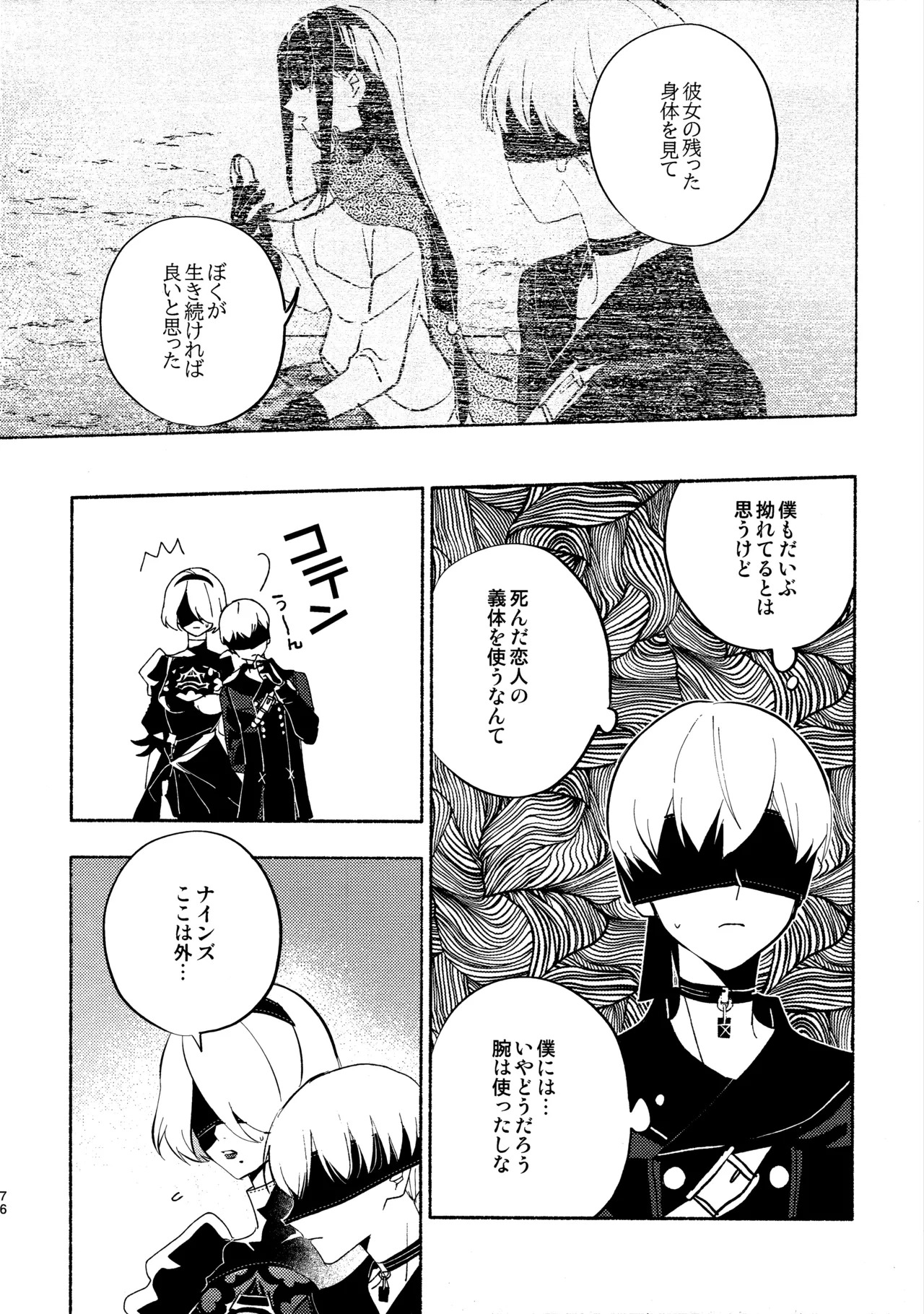 (C104) [CL-0- (Kinatsu Aoki)] Itsuka Kowareru Sekai demo (NieR:Automata) - Page 76