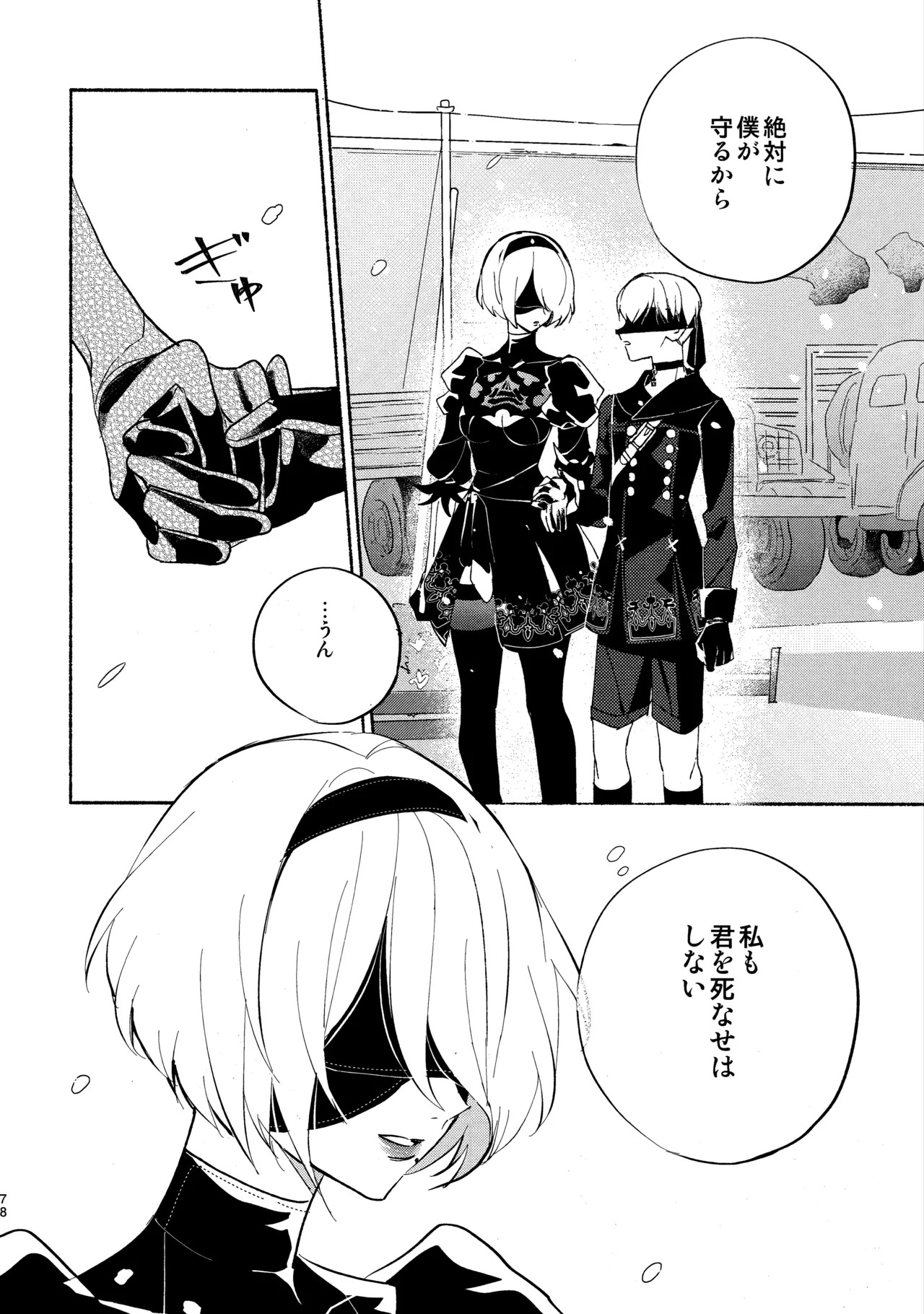 (C104) [CL-0- (Kinatsu Aoki)] Itsuka Kowareru Sekai demo (NieR:Automata) - Page 78