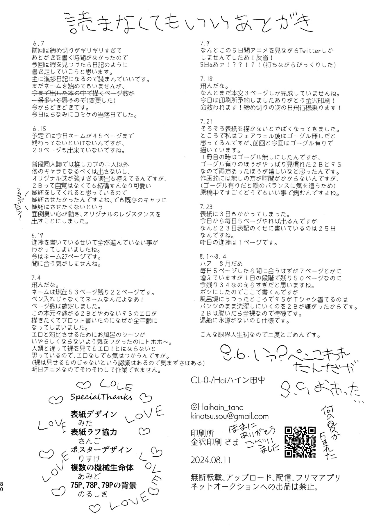(C104) [CL-0- (Kinatsu Aoki)] Itsuka Kowareru Sekai demo (NieR:Automata) - Page 80