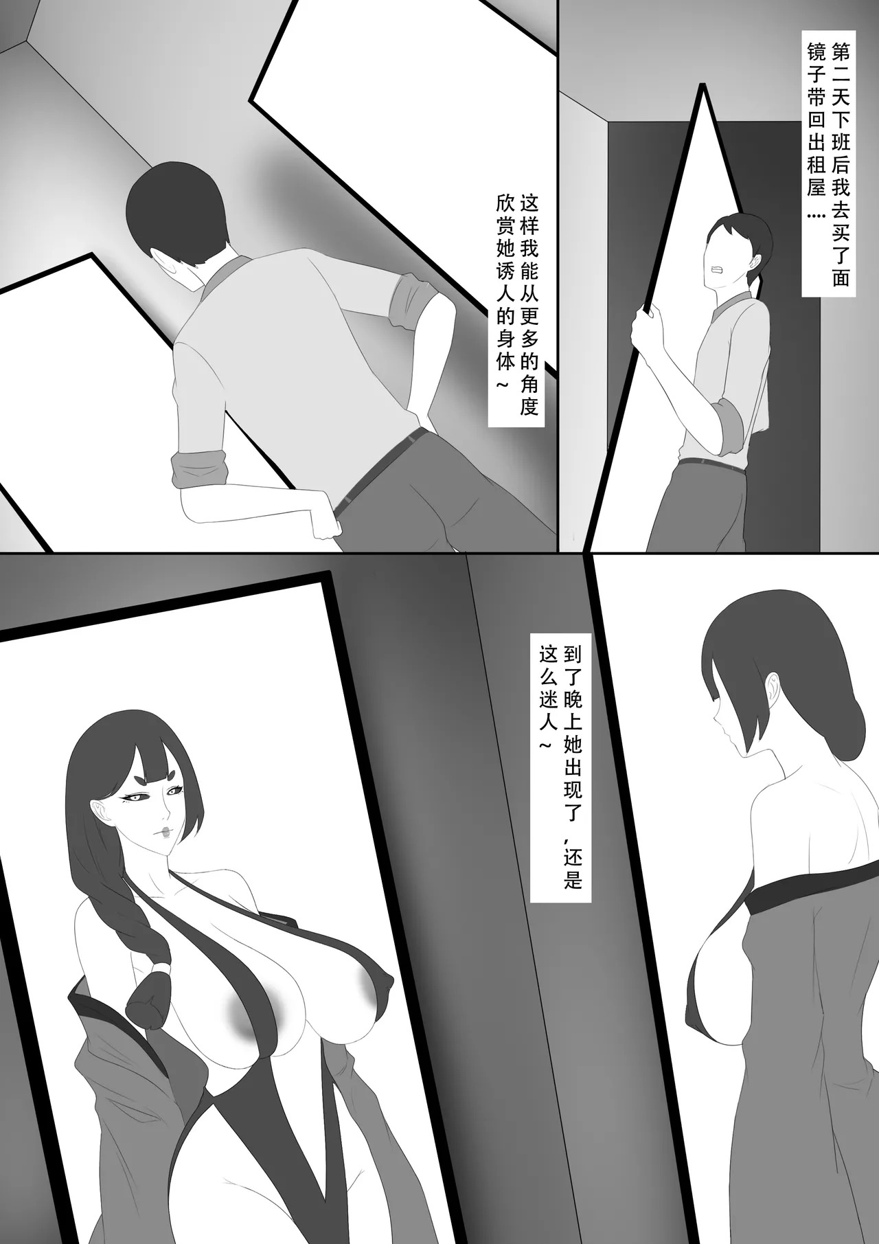 【123QWER】镜中魅影 - Page 31