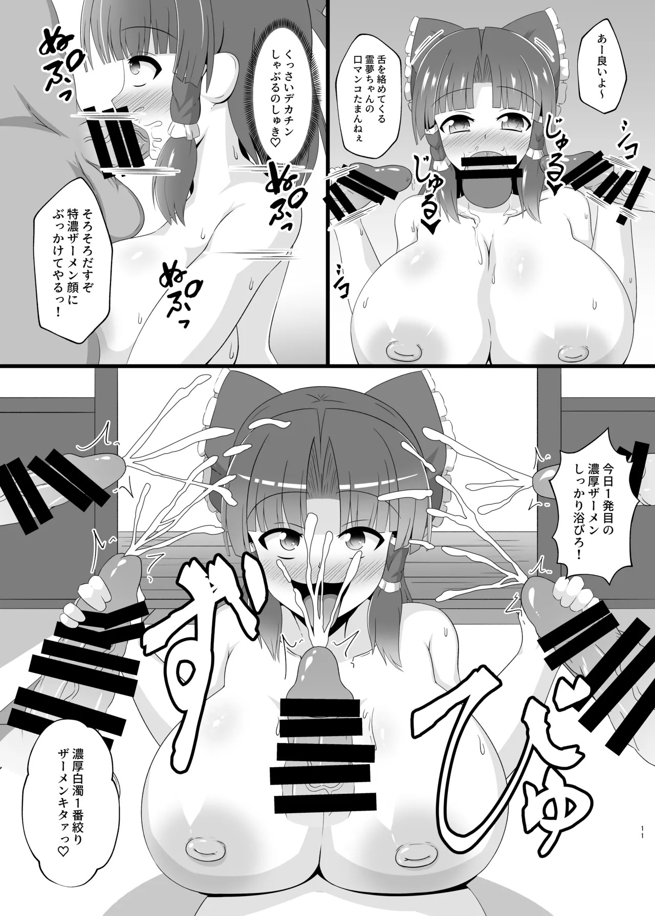 [Danburite (Oi Kaede)] Inran Reimu-san no Seikatsu (Touhou Project) [Digital] - Page 10