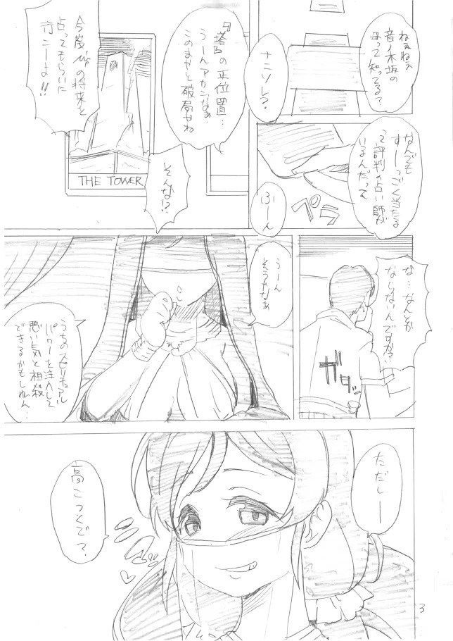 [BLAZE (Scotch)] SWEET DROPS + 2014.4.29 Paper + C94 Paper (Love Live!) - Page 2