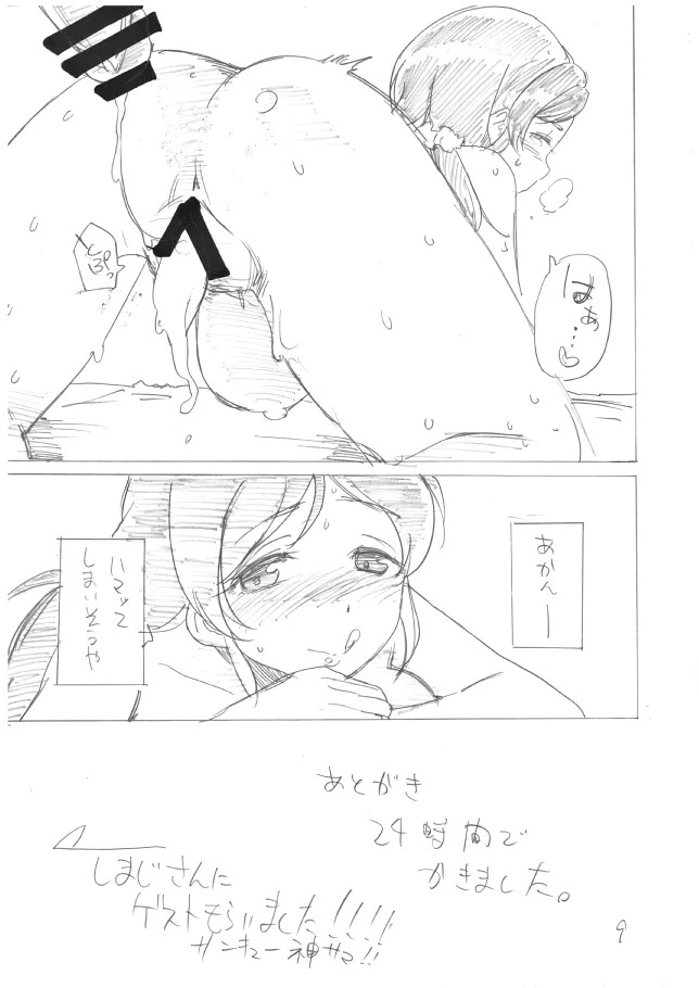 [BLAZE (Scotch)] SWEET DROPS + 2014.4.29 Paper + C94 Paper (Love Live!) - Page 8