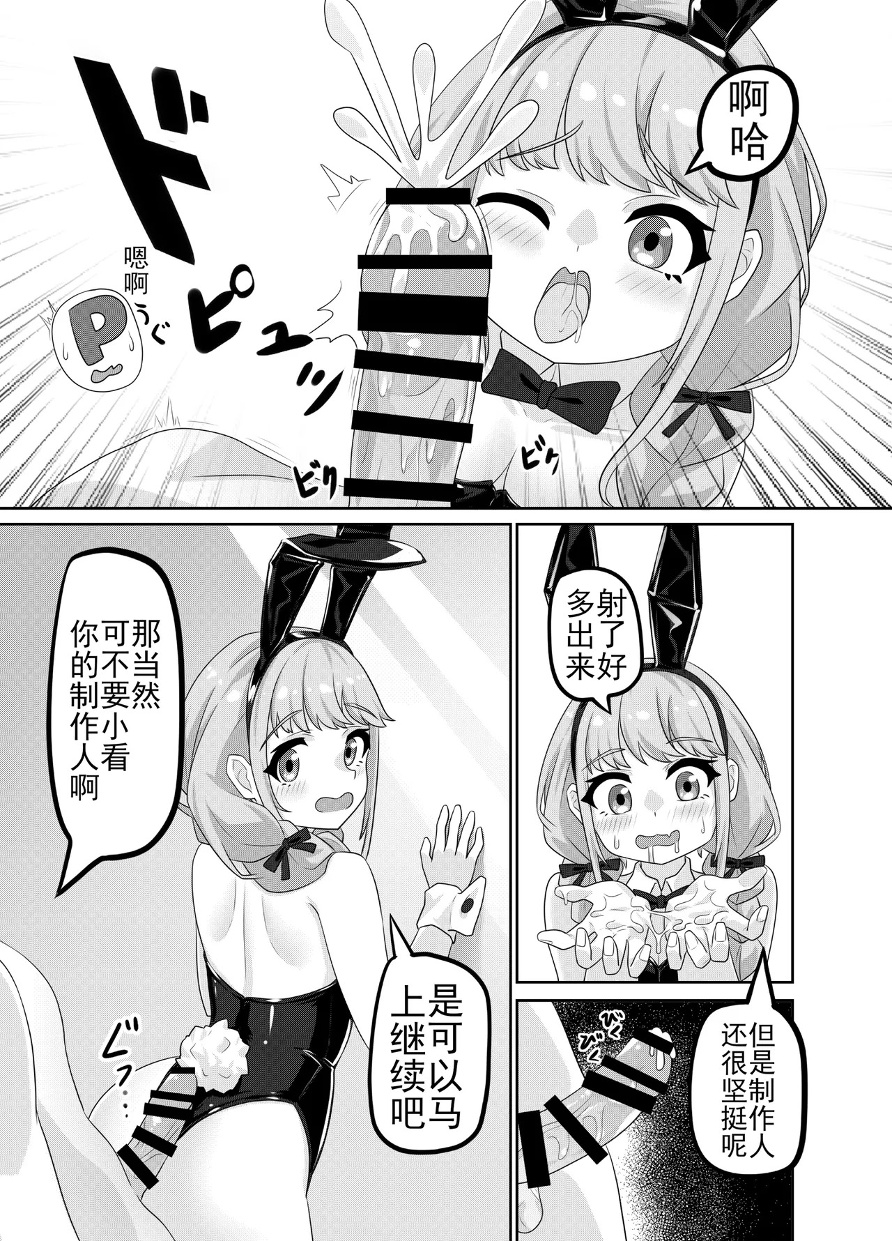 [Kuroyami Yagi Ken (ONEjio)] Fujita Kotone no SEX Houdai | 藤田琴音的性爱自助 (Gakuen IDOLM@STER) [Chinese] [Digital] - Page 10