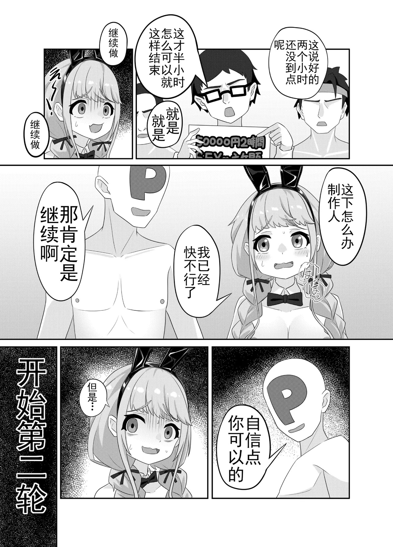 [Kuroyami Yagi Ken (ONEjio)] Fujita Kotone no SEX Houdai | 藤田琴音的性爱自助 (Gakuen IDOLM@STER) [Chinese] [Digital] - Page 14