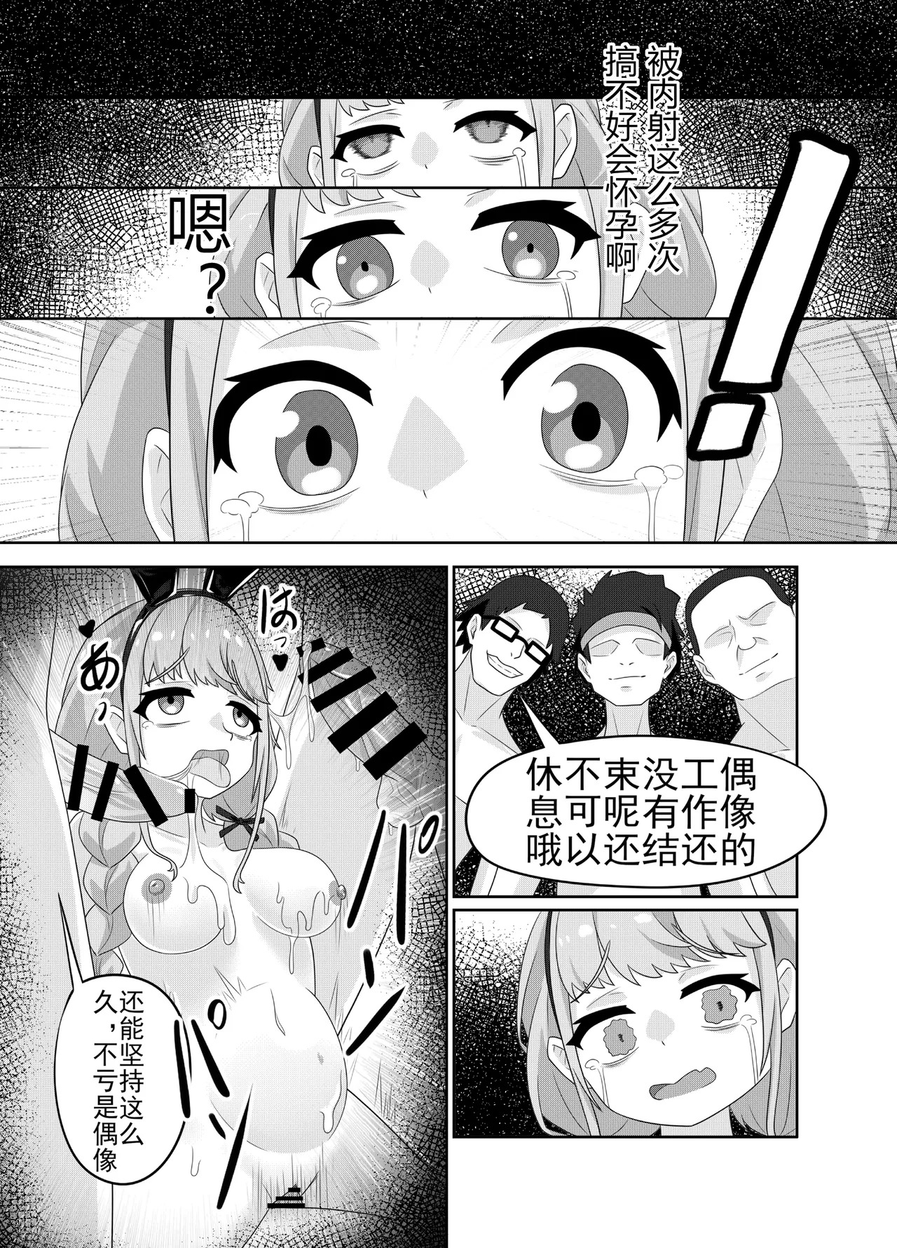 [Kuroyami Yagi Ken (ONEjio)] Fujita Kotone no SEX Houdai | 藤田琴音的性爱自助 (Gakuen IDOLM@STER) [Chinese] [Digital] - Page 21