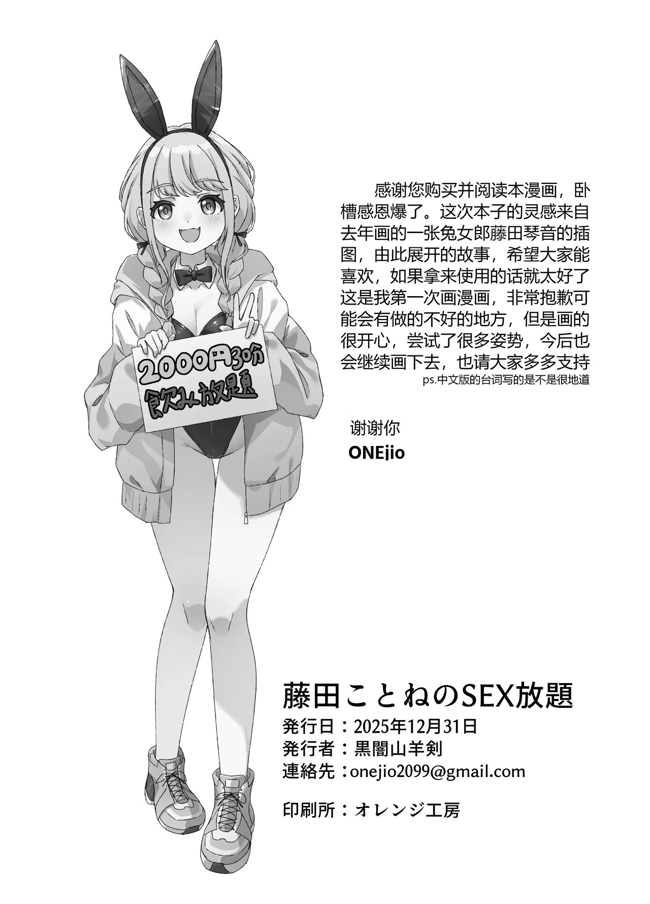 [Kuroyami Yagi Ken (ONEjio)] Fujita Kotone no SEX Houdai | 藤田琴音的性爱自助 (Gakuen IDOLM@STER) [Chinese] [Digital] - Page 23