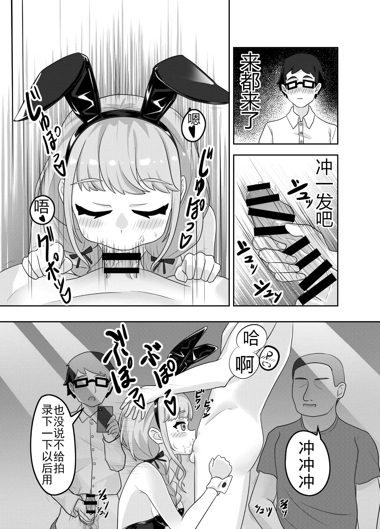 [Kuroyami Yagi Ken (ONEjio)] Fujita Kotone no SEX Houdai | 藤田琴音的性爱自助 (Gakuen IDOLM@STER) [Chinese] [Digital] - Page 9