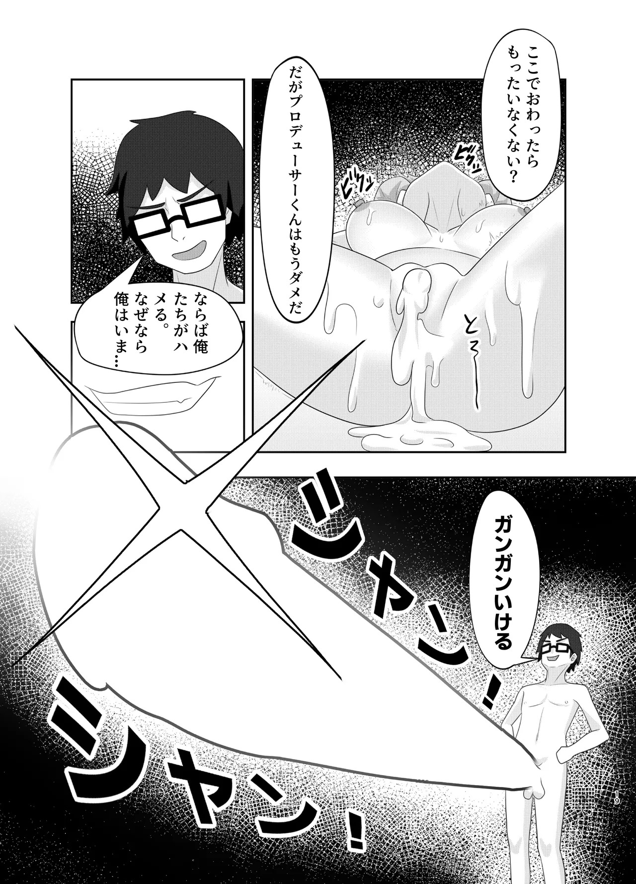 [Kuroyami Yagi Ken (ONEjio)] Fujita Kotone no SEX Houdai (Gakuen IDOLM@STER) [Digital] - Page 19