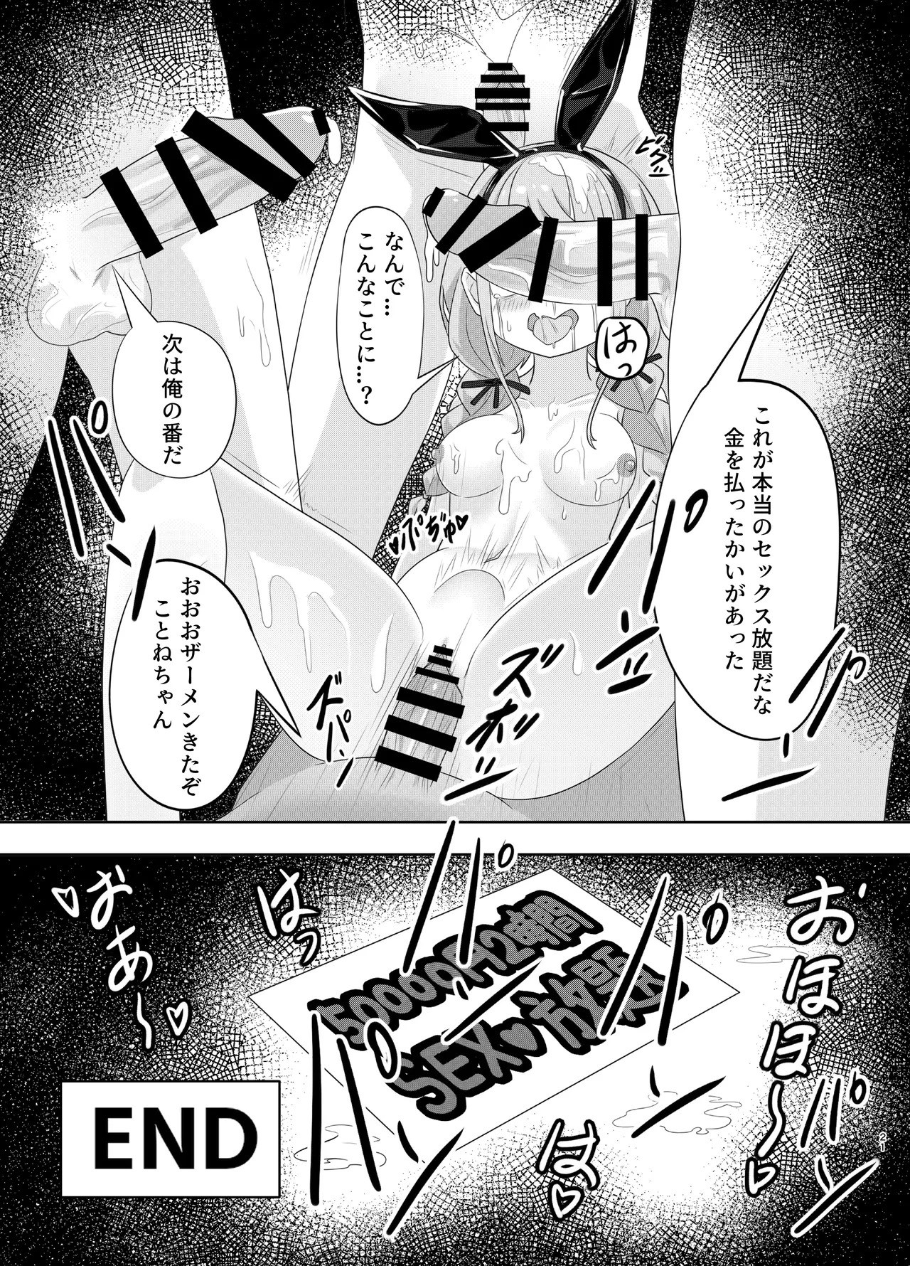 [Kuroyami Yagi Ken (ONEjio)] Fujita Kotone no SEX Houdai (Gakuen IDOLM@STER) [Digital] - Page 21