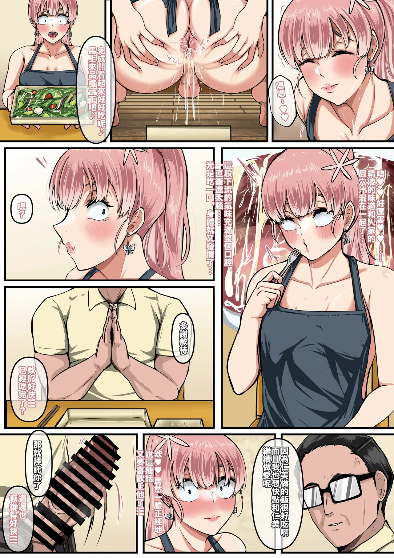 [boomdragonkid] 只野さんは♂ ♀症です。2 （繁中） - Page 13