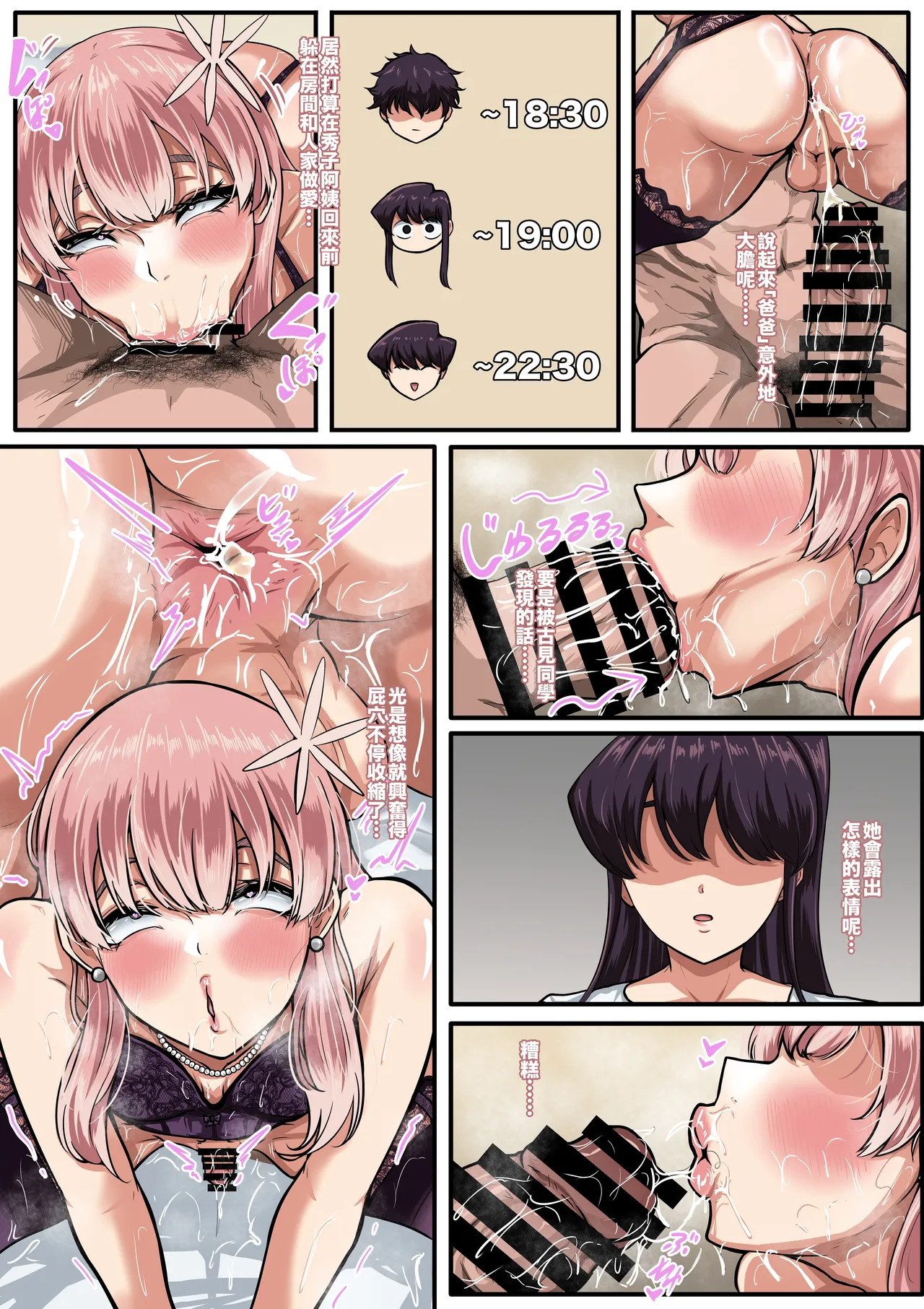 [boomdragonkid] 只野さんは♂ ♀症です。2 （繁中） - Page 31