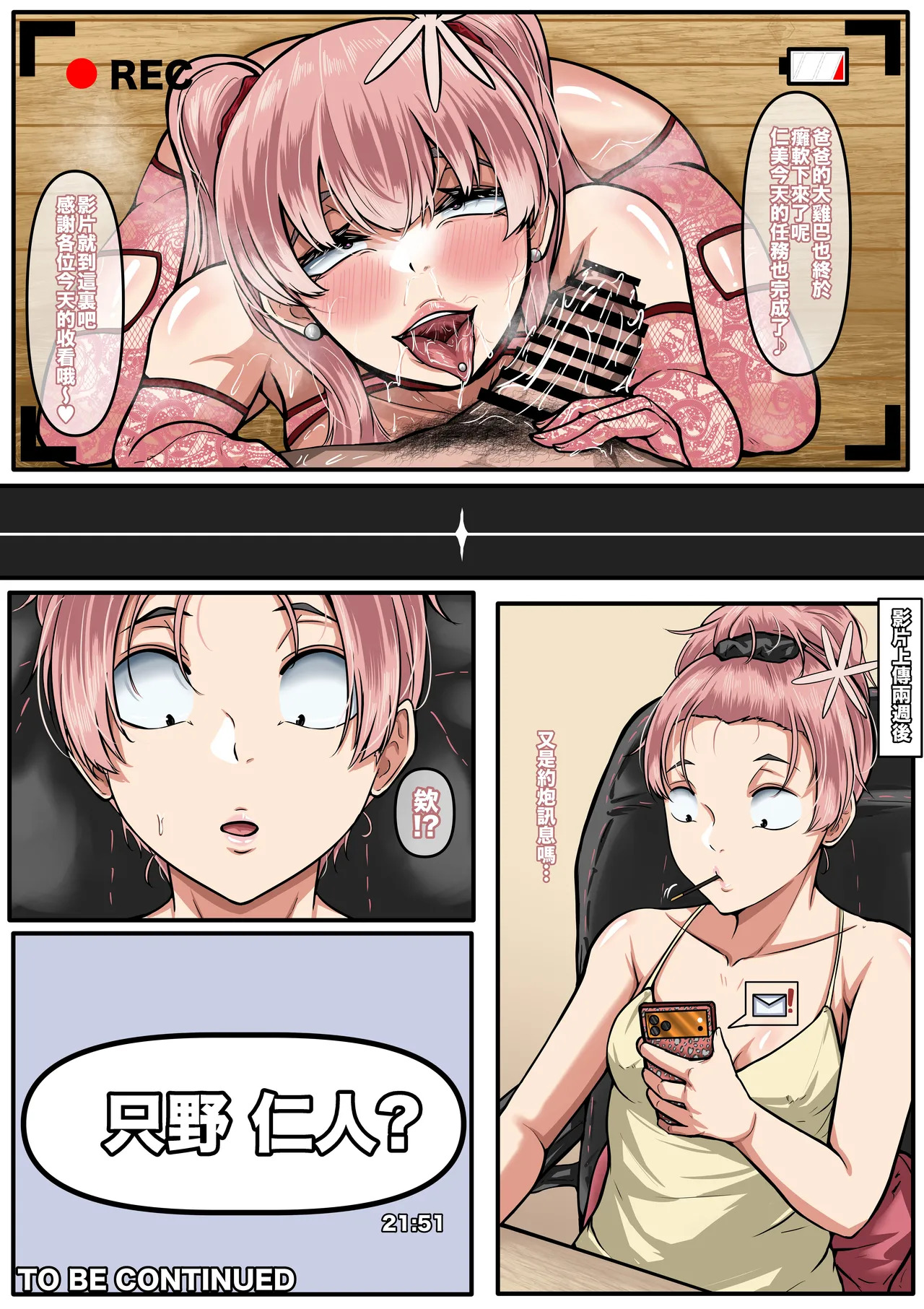 [boomdragonkid] 只野さんは♂ ♀症です。2 （繁中） - Page 43
