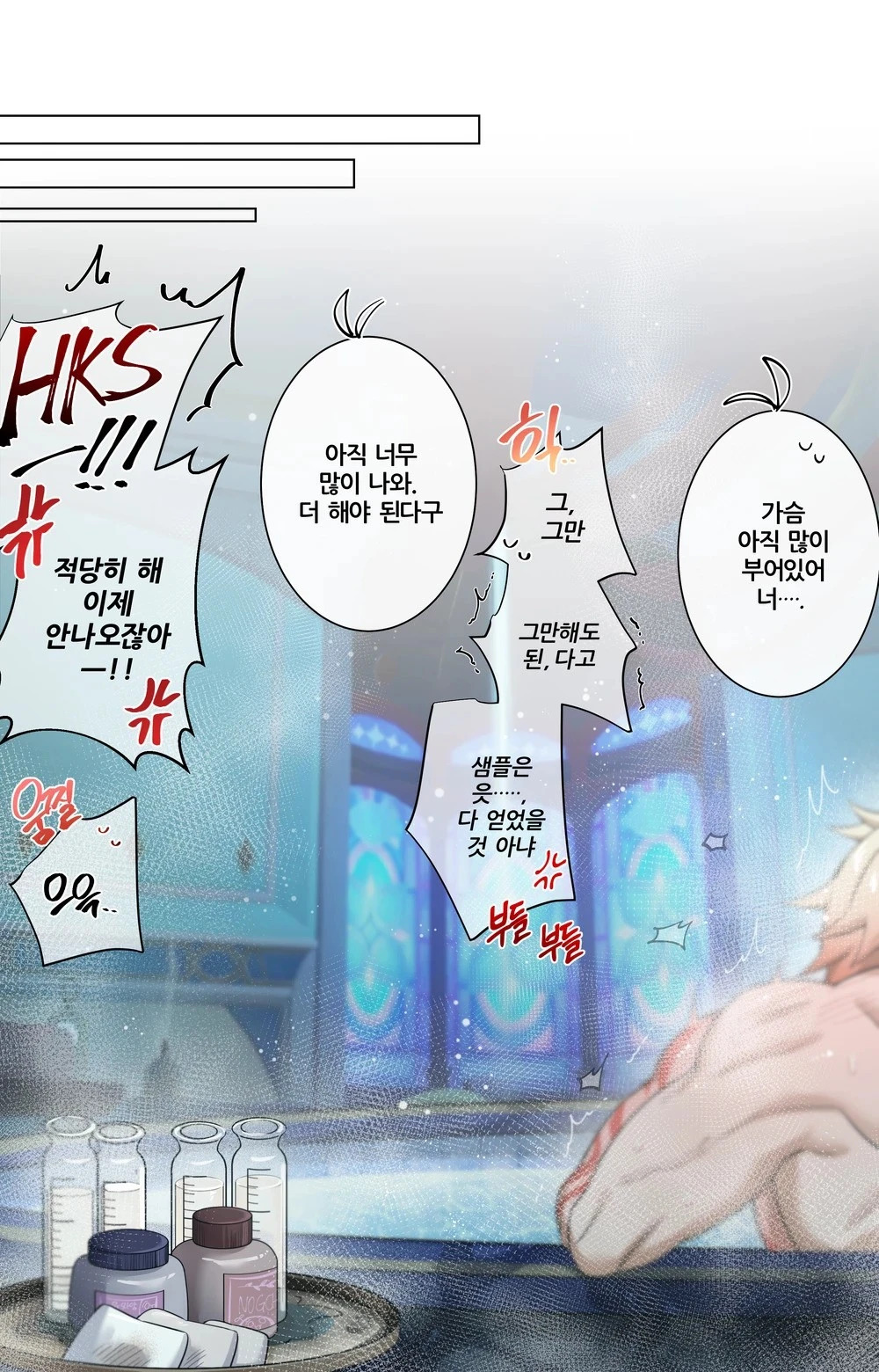 [Nogcha] Milk (Honkai: Star Rail) [Korean] [Digital] - Page 14
