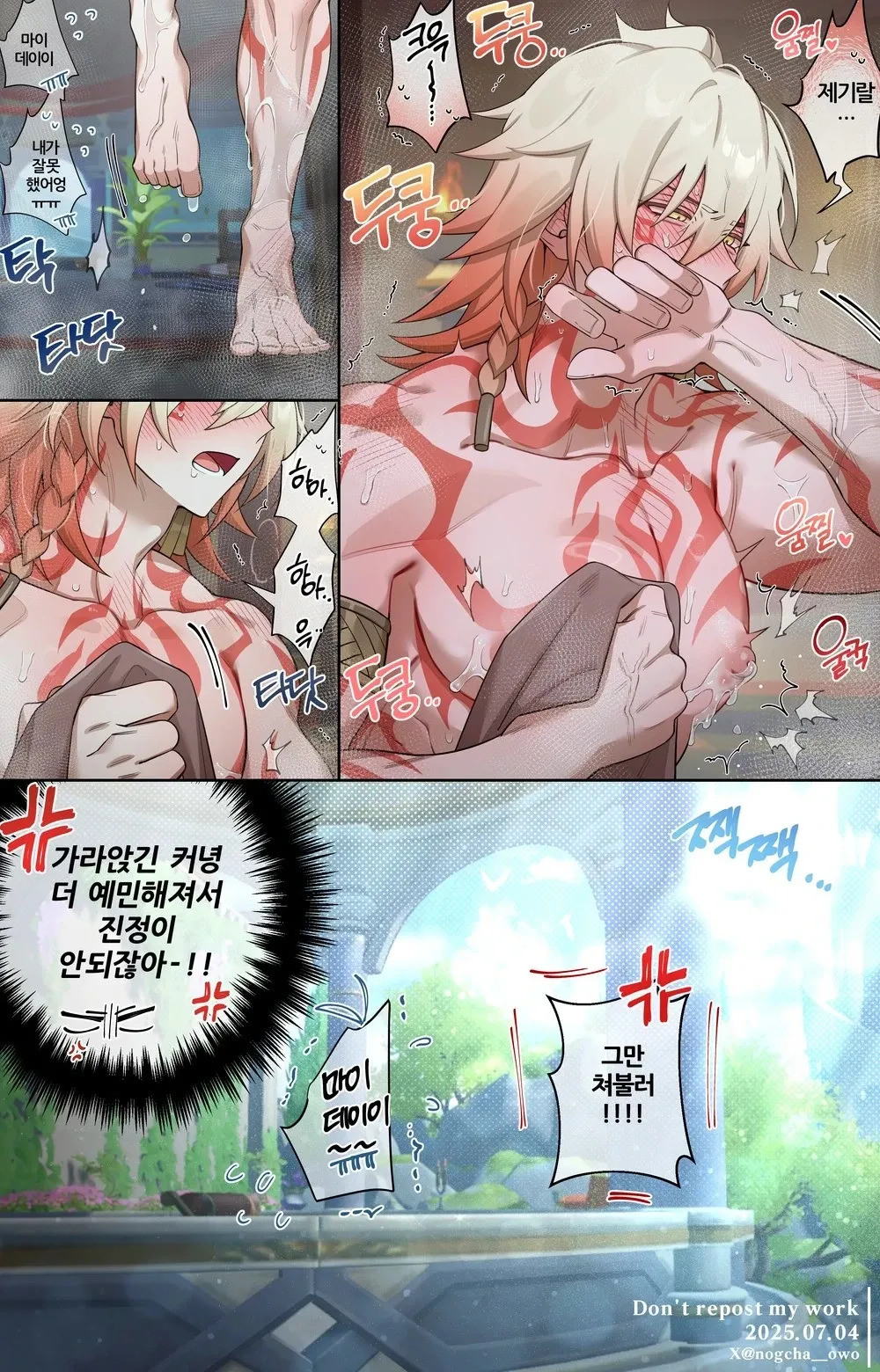 [Nogcha] Milk (Honkai: Star Rail) [Korean] [Digital] - Page 18