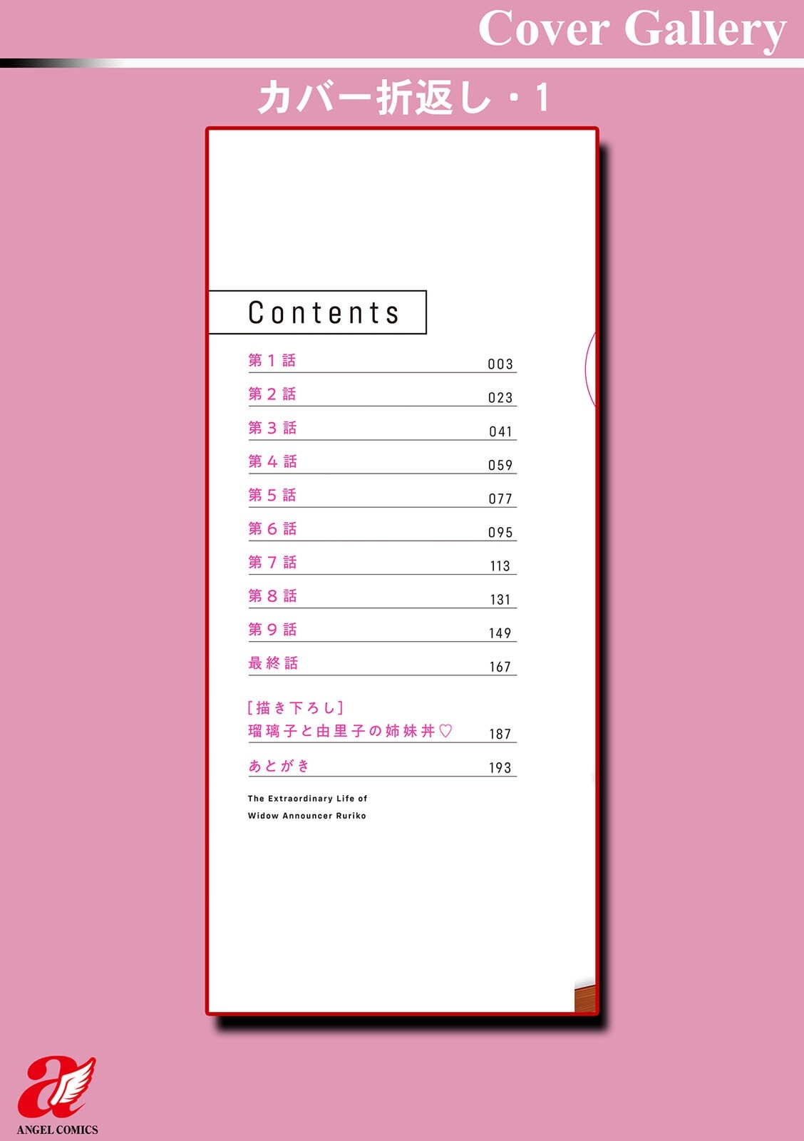 [Ozaki Akira] The Extraordinary Life of Widow Announcer Ruriko - Page 194