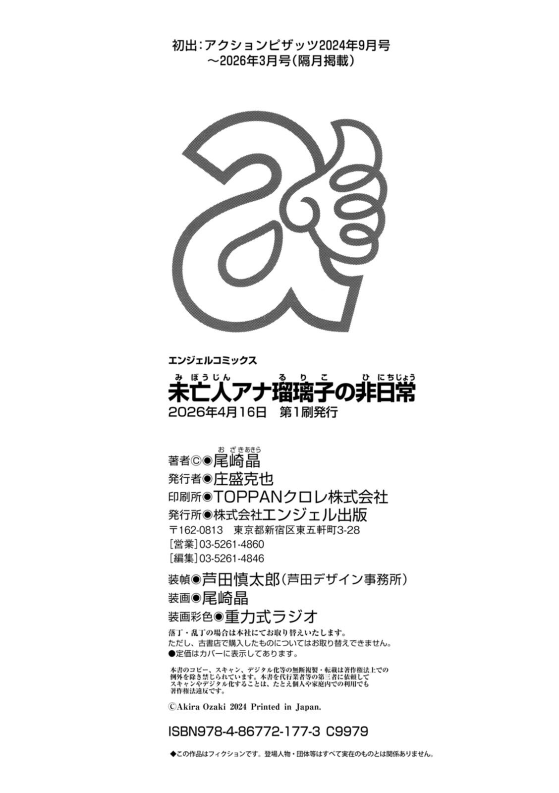 [Ozaki Akira] The Extraordinary Life of Widow Announcer Ruriko - Page 200
