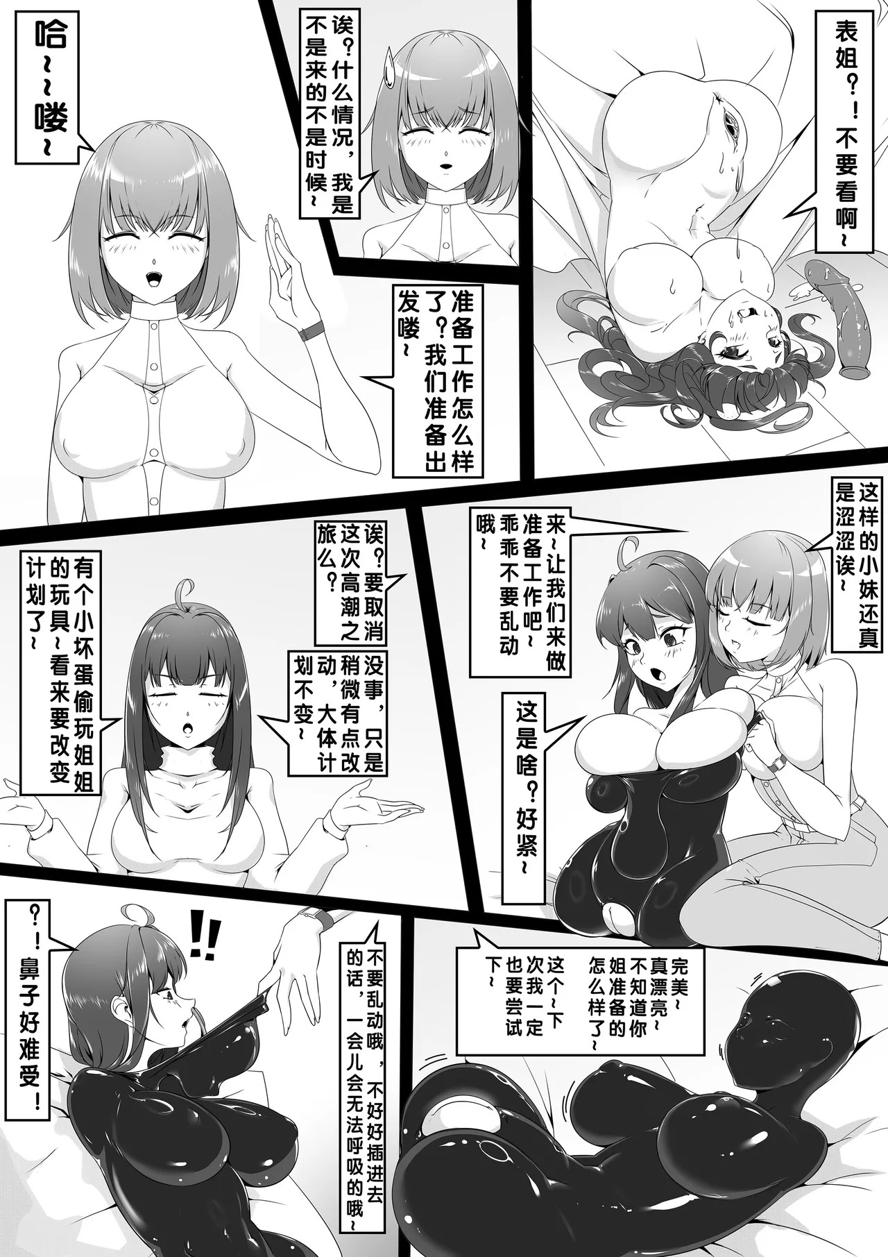 [自己会飞的手里剑] 迷你皮的姐妹 - Page 10