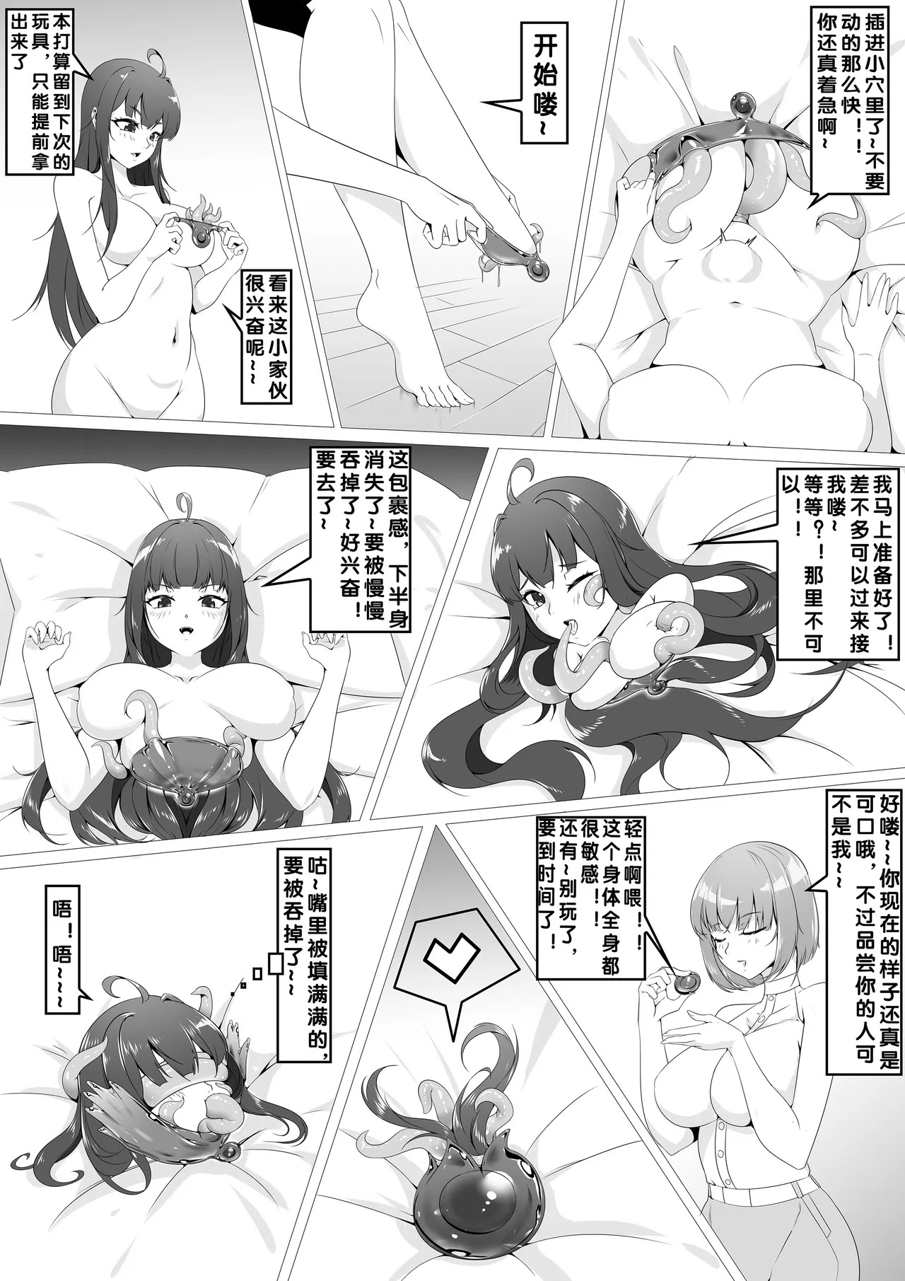 [自己会飞的手里剑] 迷你皮的姐妹 - Page 11