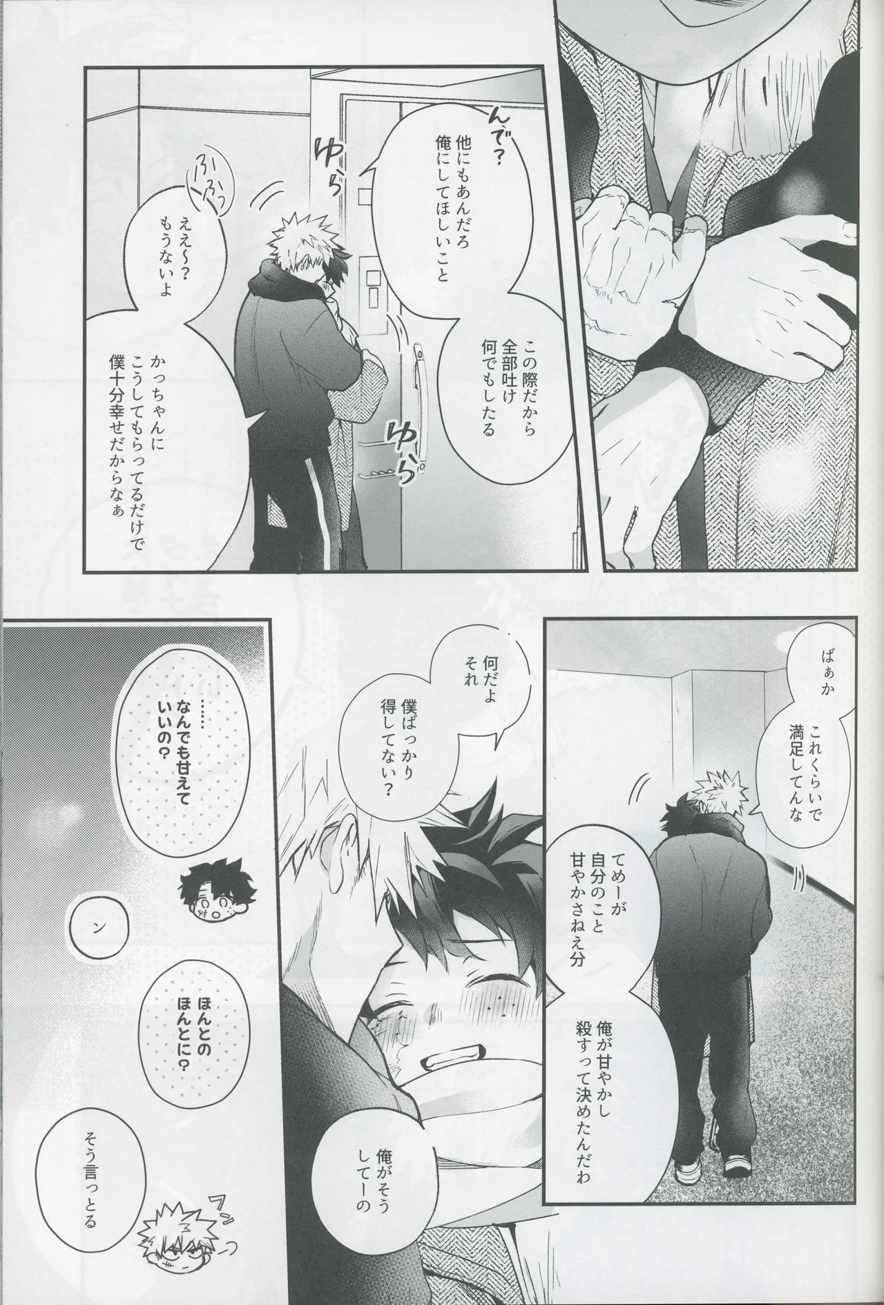 (Douyara Deban no Youda! 48) [Subesubemanjyuugani (Kani Mayo)] Give me more. (Boku no Hero Academia) - Page 11