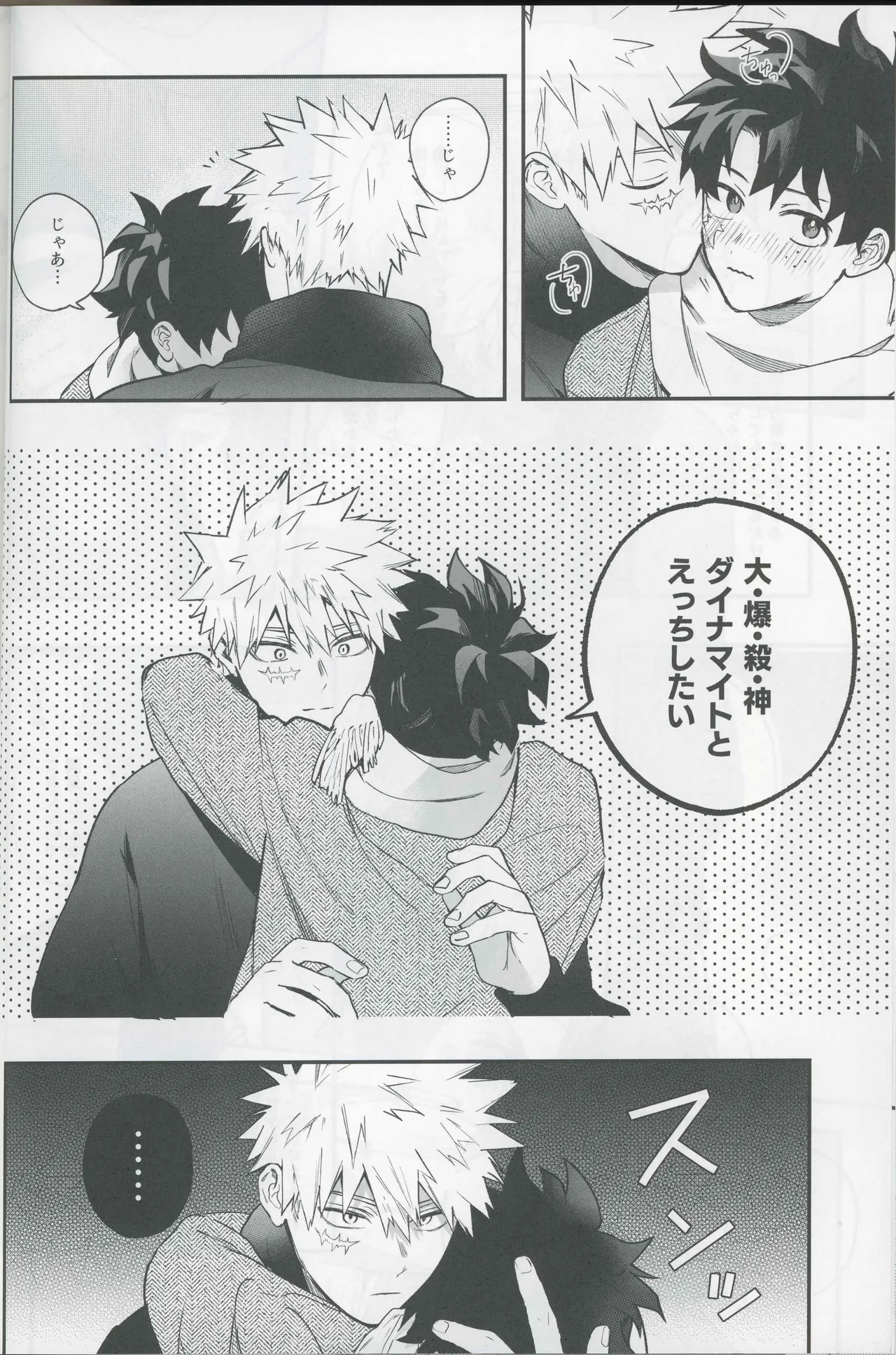(Douyara Deban no Youda! 48) [Subesubemanjyuugani (Kani Mayo)] Give me more. (Boku no Hero Academia) - Page 12