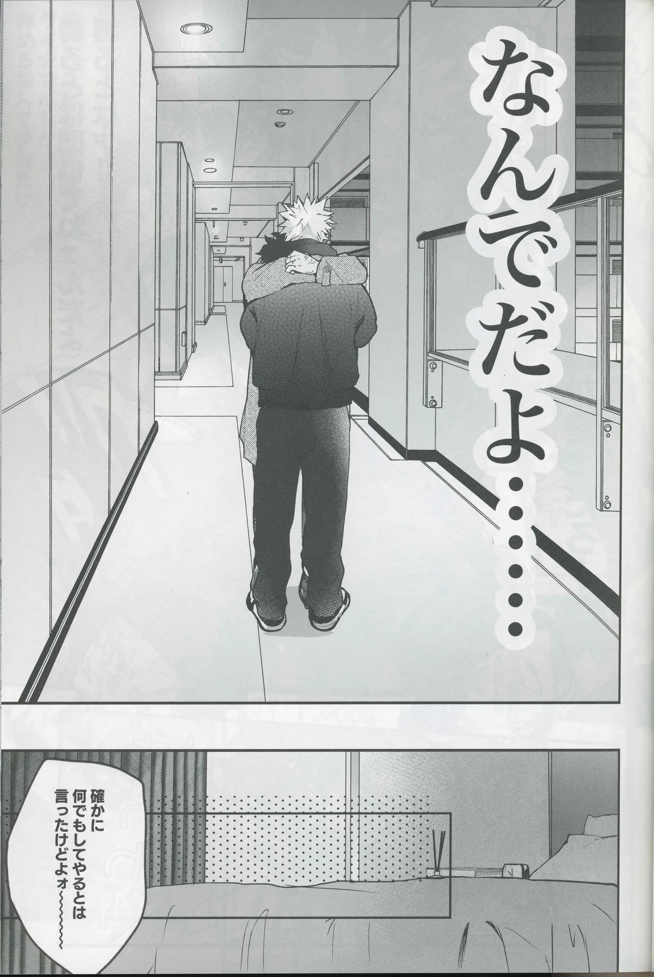 (Douyara Deban no Youda! 48) [Subesubemanjyuugani (Kani Mayo)] Give me more. (Boku no Hero Academia) - Page 13