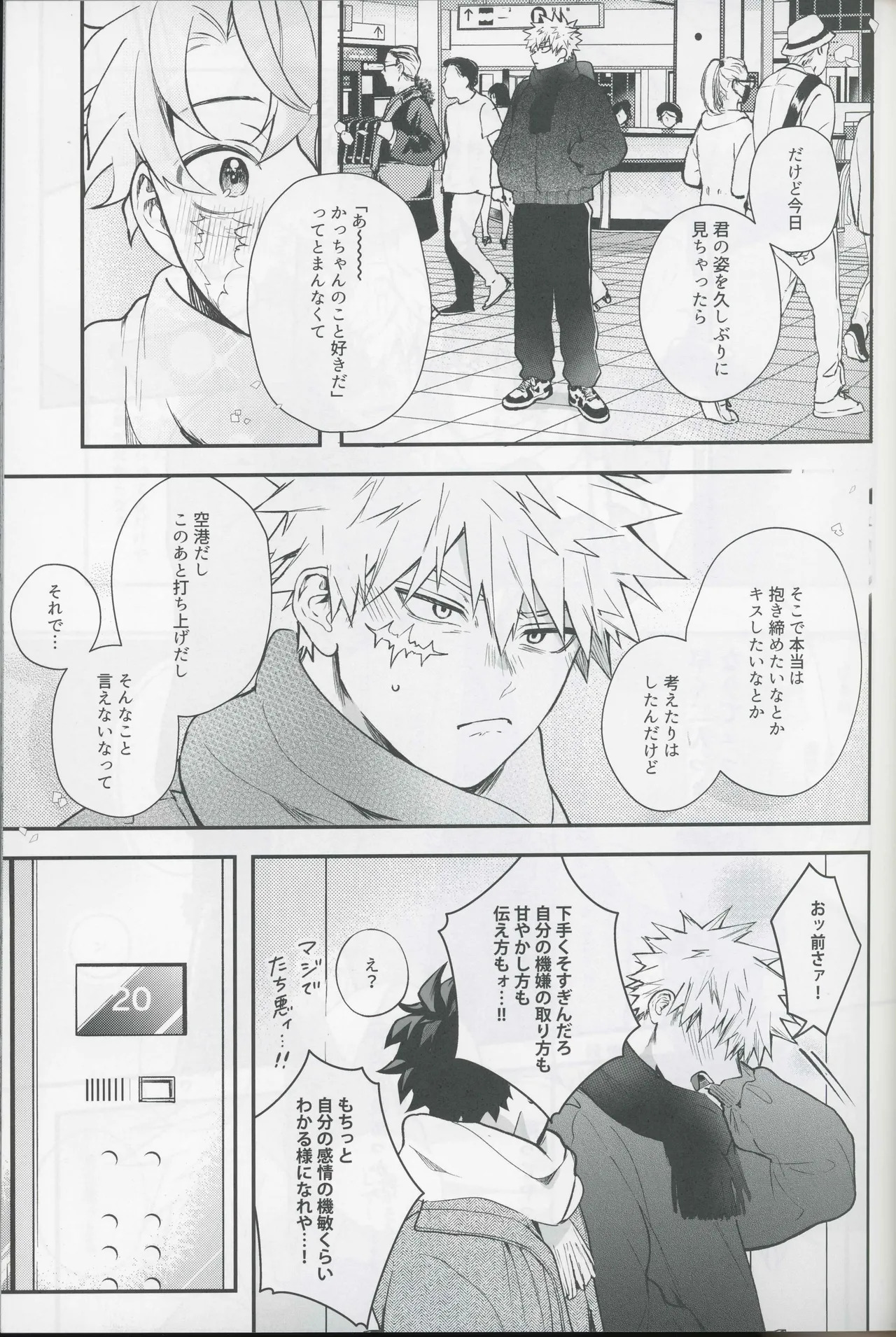 (Douyara Deban no Youda! 48) [Subesubemanjyuugani (Kani Mayo)] Give me more. (Boku no Hero Academia) - Page 9