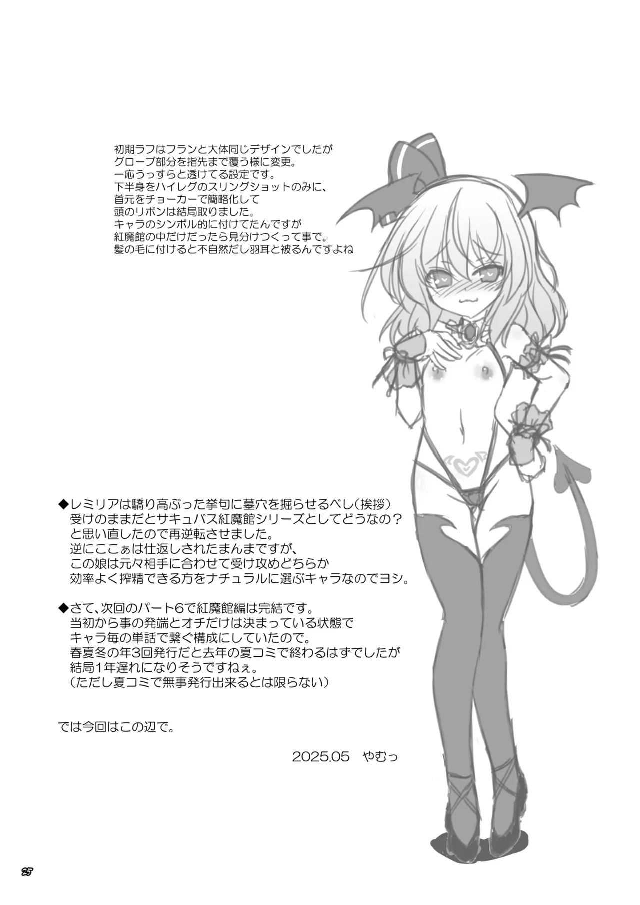 [Reverse Noise (Yamu)] Succubus Koumakan part V (Touhou Project) [English] - Page 24