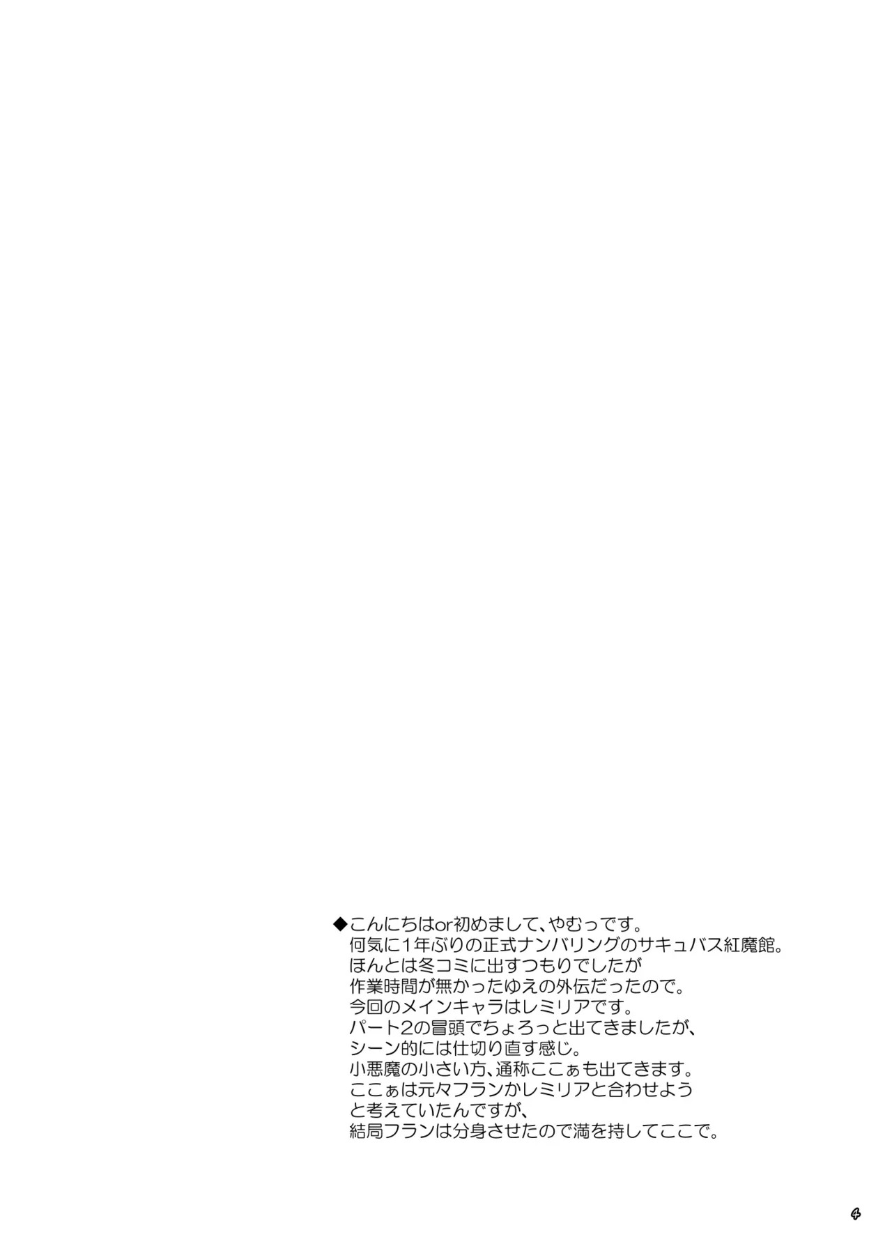 [Reverse Noise (Yamu)] Succubus Koumakan part V (Touhou Project) [English] - Page 3